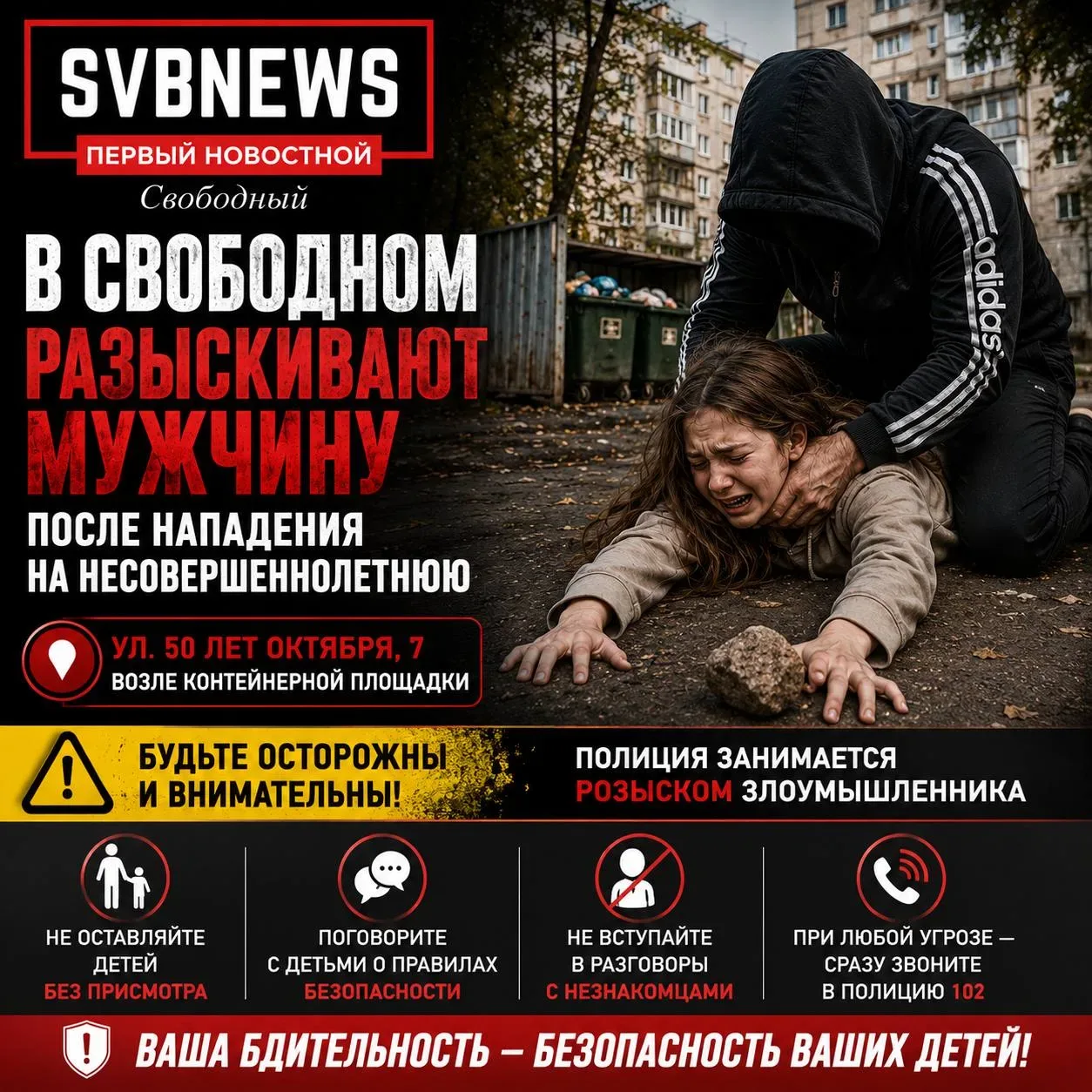 В Свободном полиция разыскивает мужчину после нападения на несовершеннолетнюю  По информации, поступ