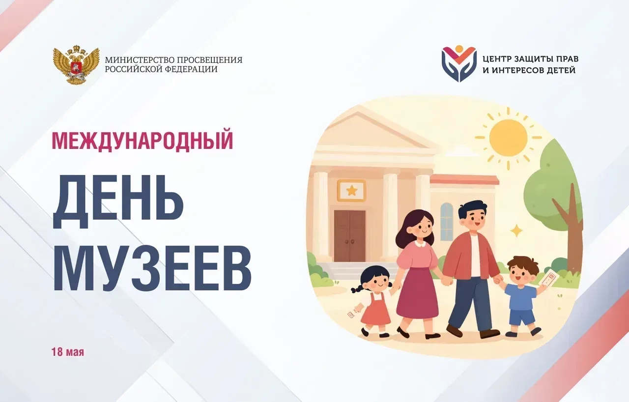 🏛 С музой по жизни: Международный день музеев  Сегодня мы отмечаем праздник, который объединяет прош