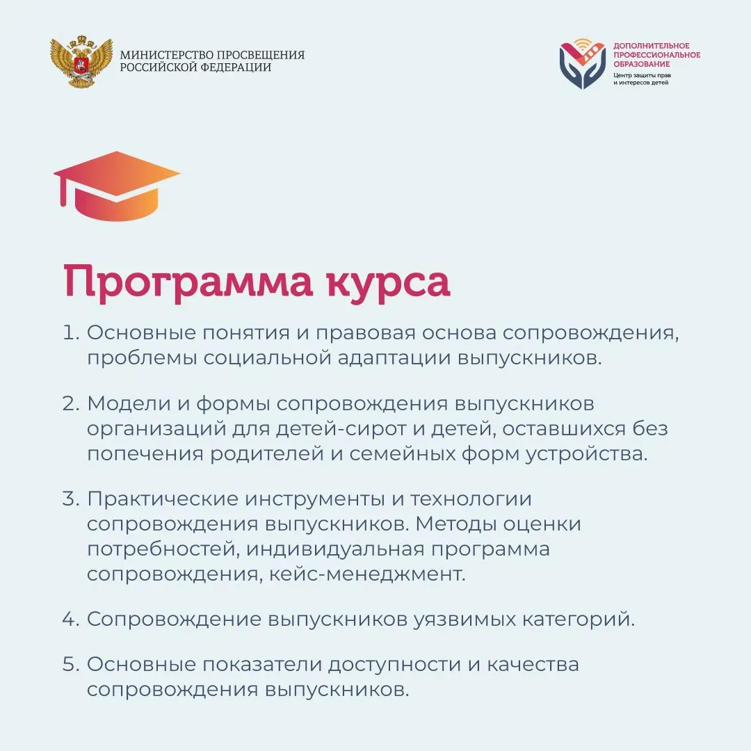 ПОВЫШЕНИЕ КВАЛИФИКАЦИИ ПО ДОПОЛНИТЕЛЬНОЙ ПРОФЕССИОНАЛЬНОЙ ПРОГРАММЕ  «Сопровождение выпускников орга