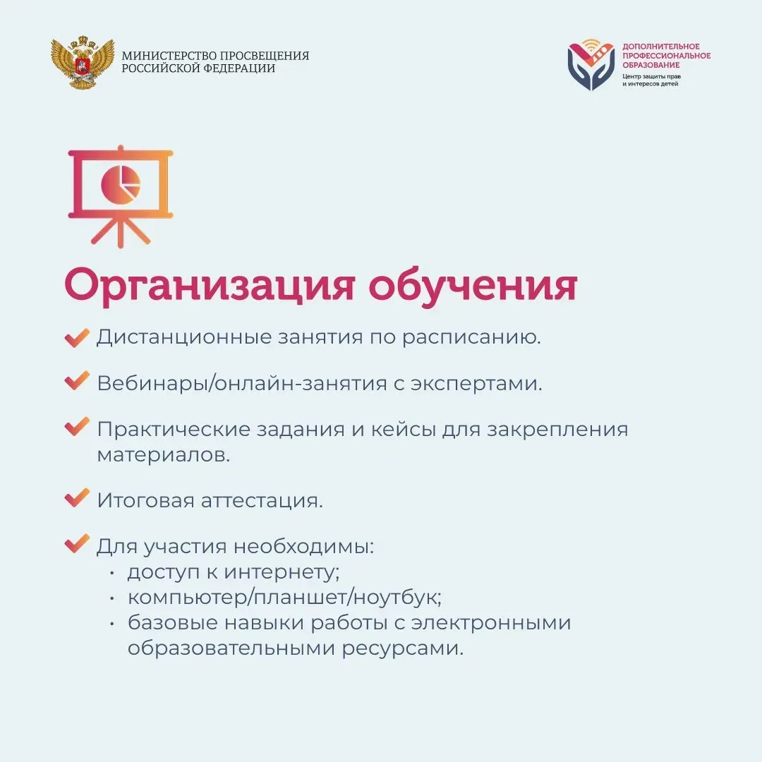 ПОВЫШЕНИЕ КВАЛИФИКАЦИИ ПО ДОПОЛНИТЕЛЬНОЙ ПРОФЕССИОНАЛЬНОЙ ПРОГРАММЕ  «Сопровождение выпускников орга