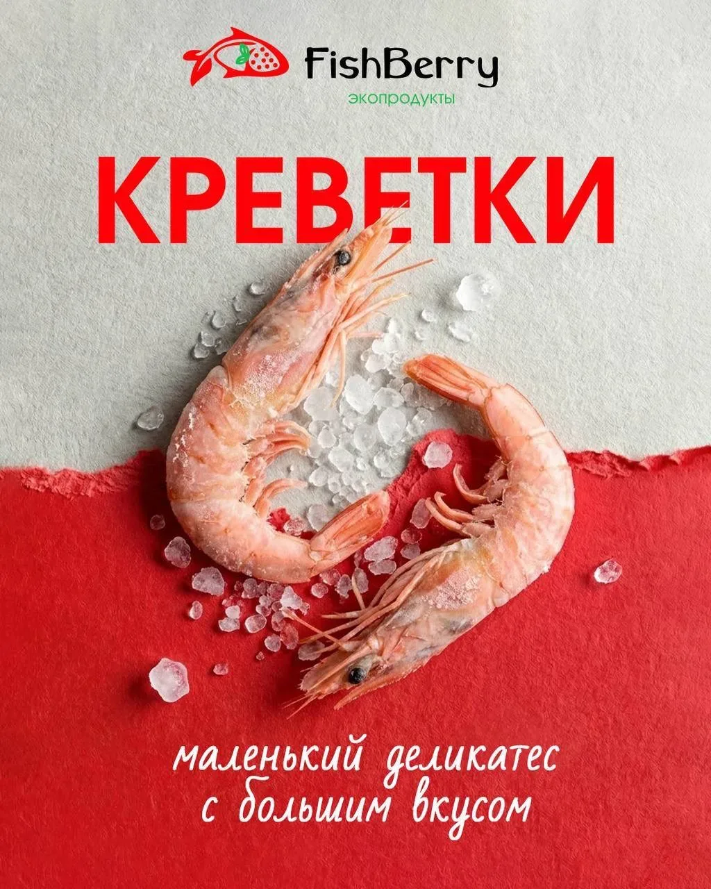 Гастрономические тренды приходят и уходят, а креветки остаются 🦐👑  Почему? Потому что это:  • Универ