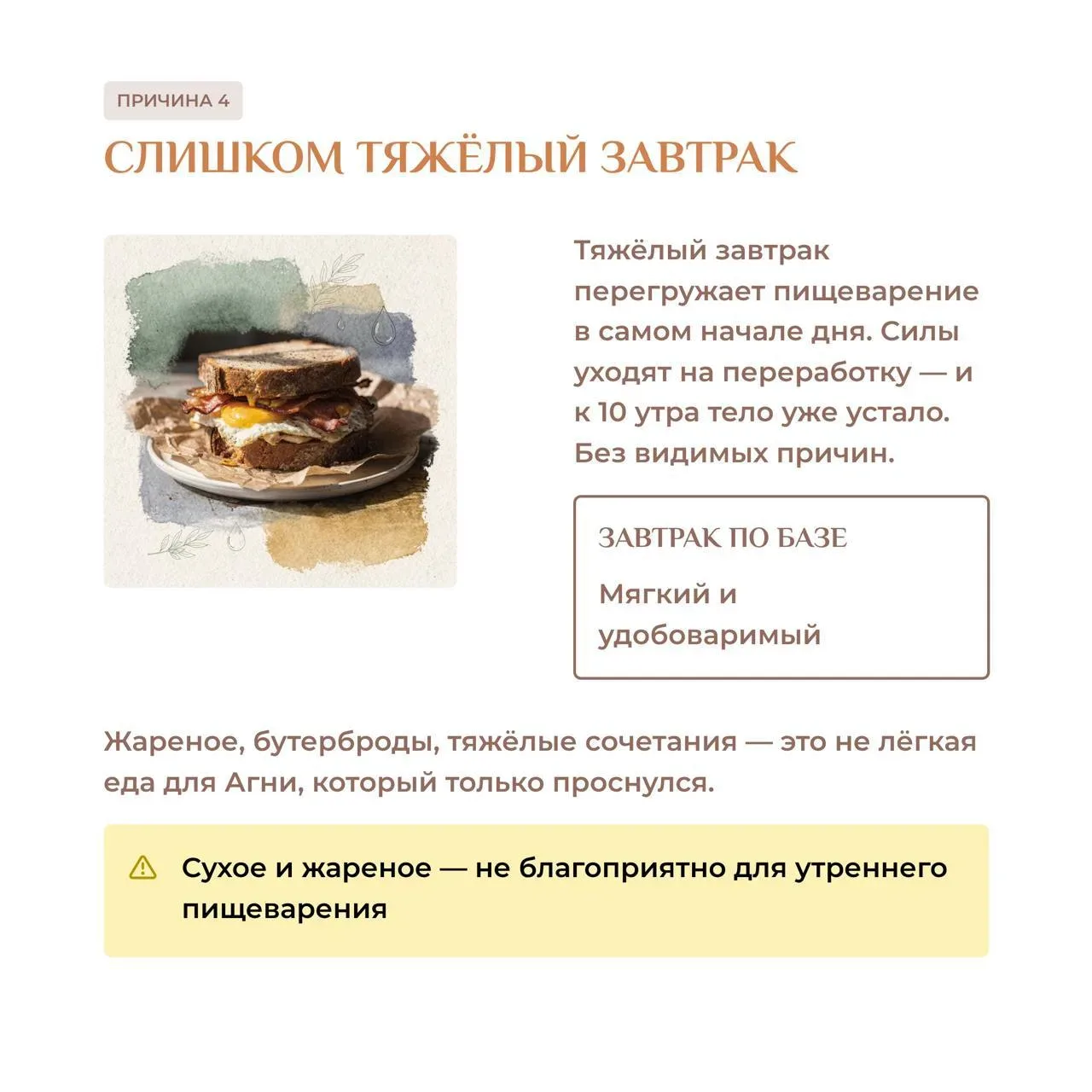 Завтракаешь — а к 11 утра уже нет сил. Почему?  ⚠Ты не пропускаешь завтрак. Ешь утром — старательно.
