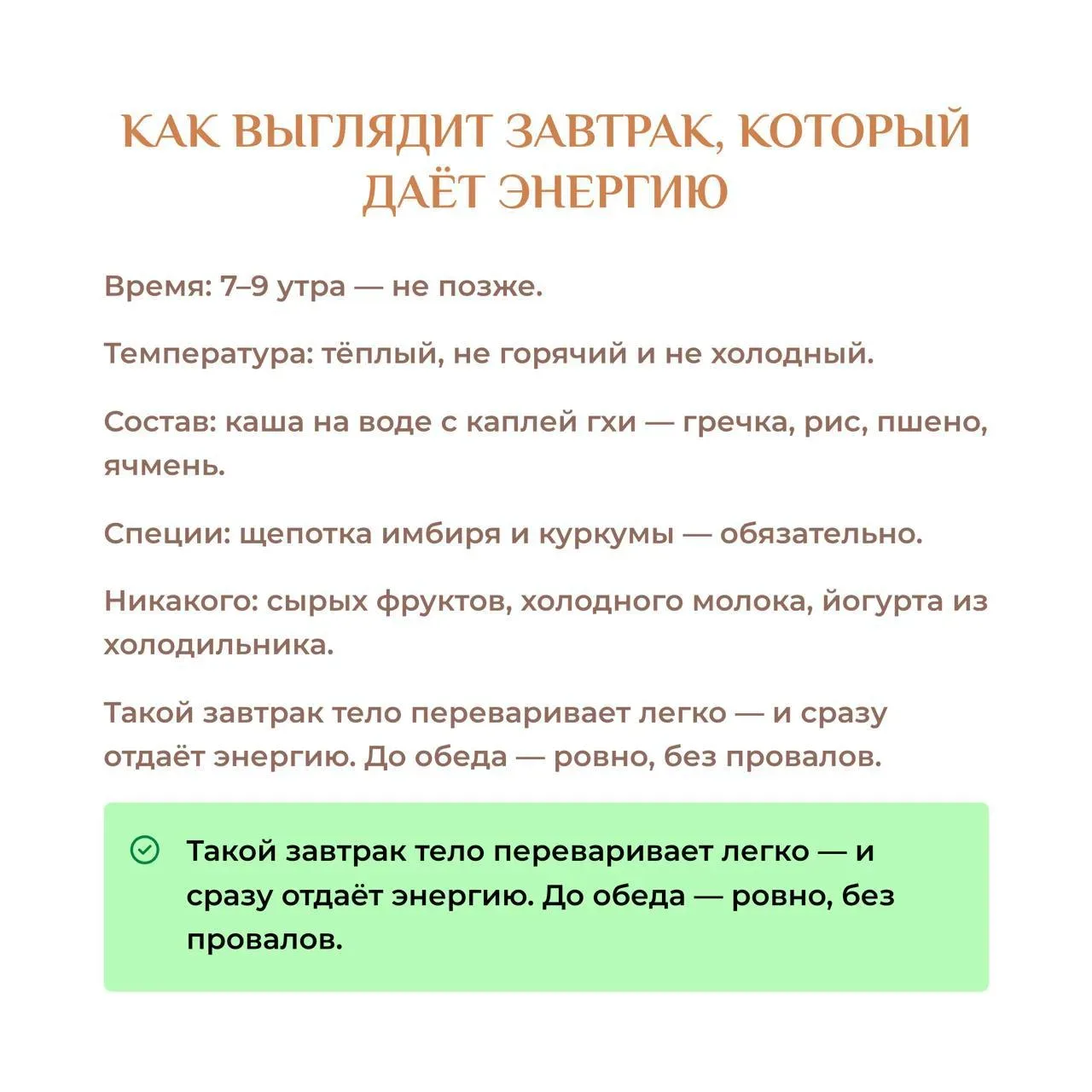 Завтракаешь — а к 11 утра уже нет сил. Почему?  ⚠Ты не пропускаешь завтрак. Ешь утром — старательно.