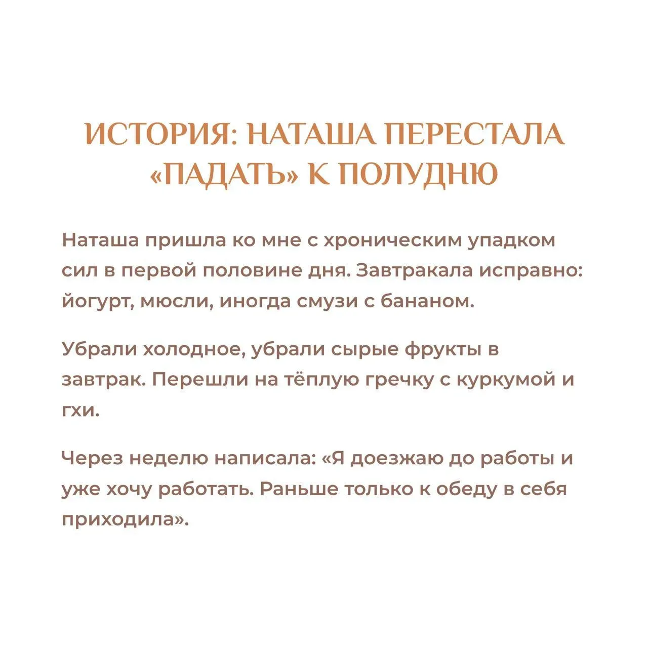 Завтракаешь — а к 11 утра уже нет сил. Почему?  ⚠Ты не пропускаешь завтрак. Ешь утром — старательно.