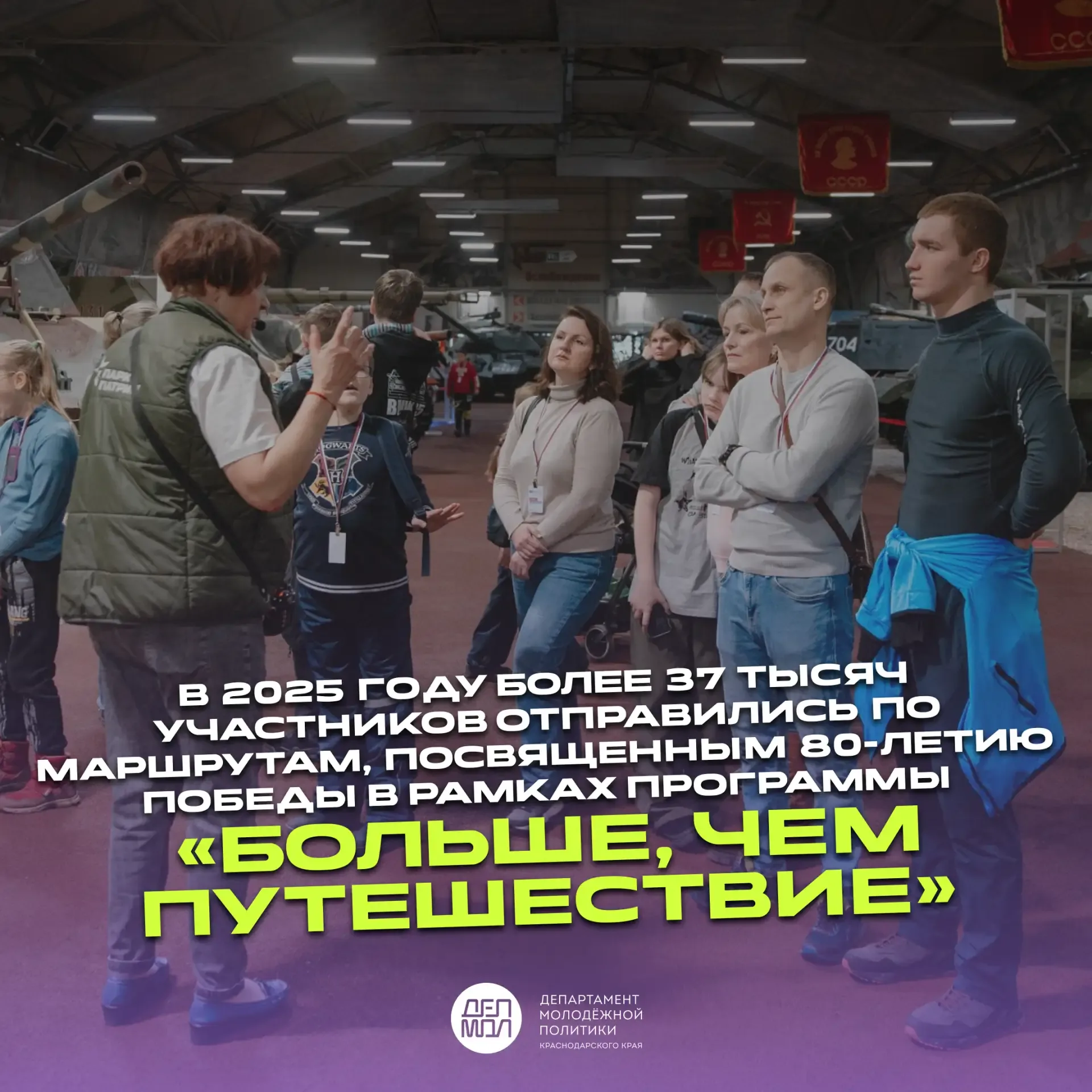✈️Лучший вариант изучения истории – путешествия!  В рамках программы «Больше, чем путешествие» в 202
