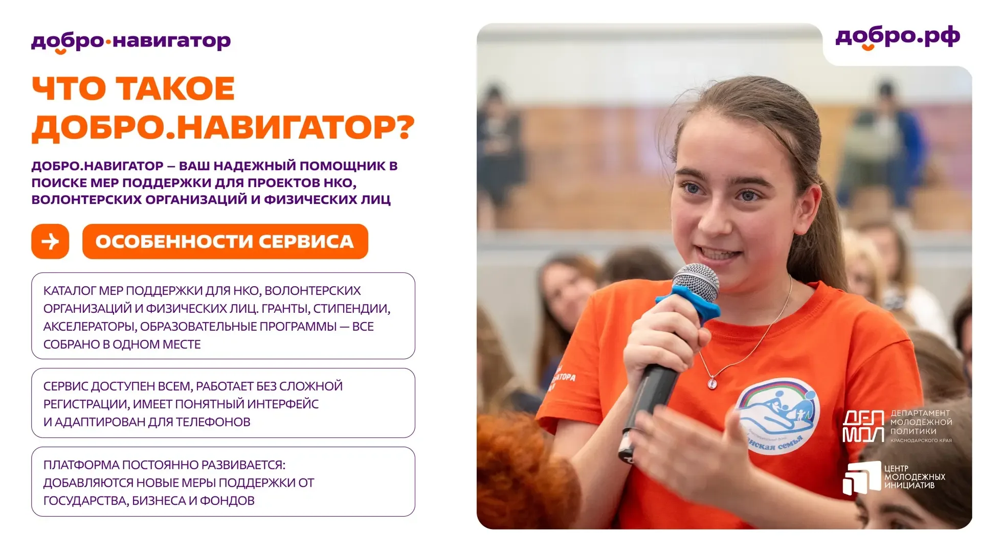 🧡Если вашему проекту нужна поддержка, мы знаем, где ее найти!  Добро.Навигатор – это каталог возможн