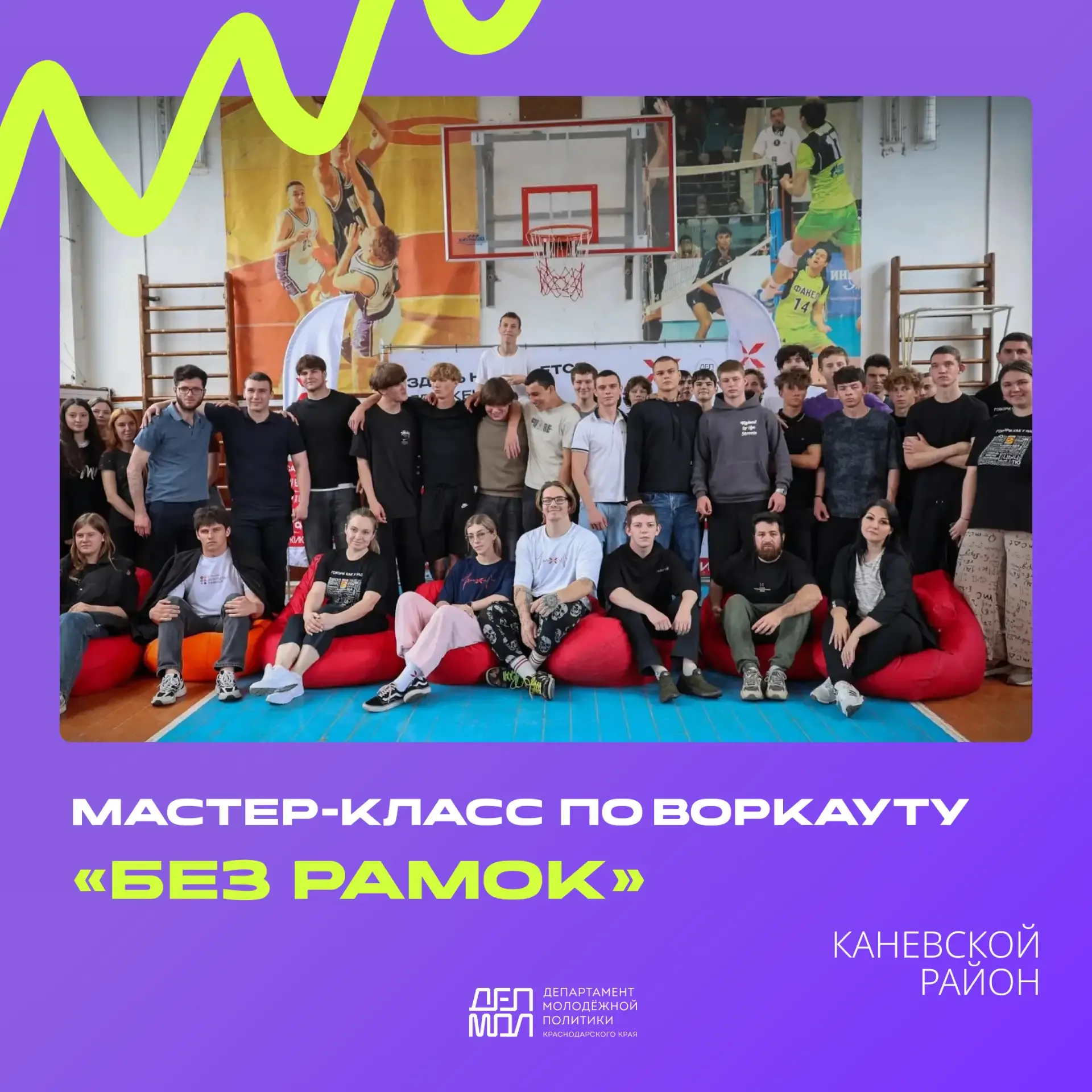 🔥В Каневском районе прошел мастер-класс по воркауту «Без рамок»   Участниками мероприятия стали боле