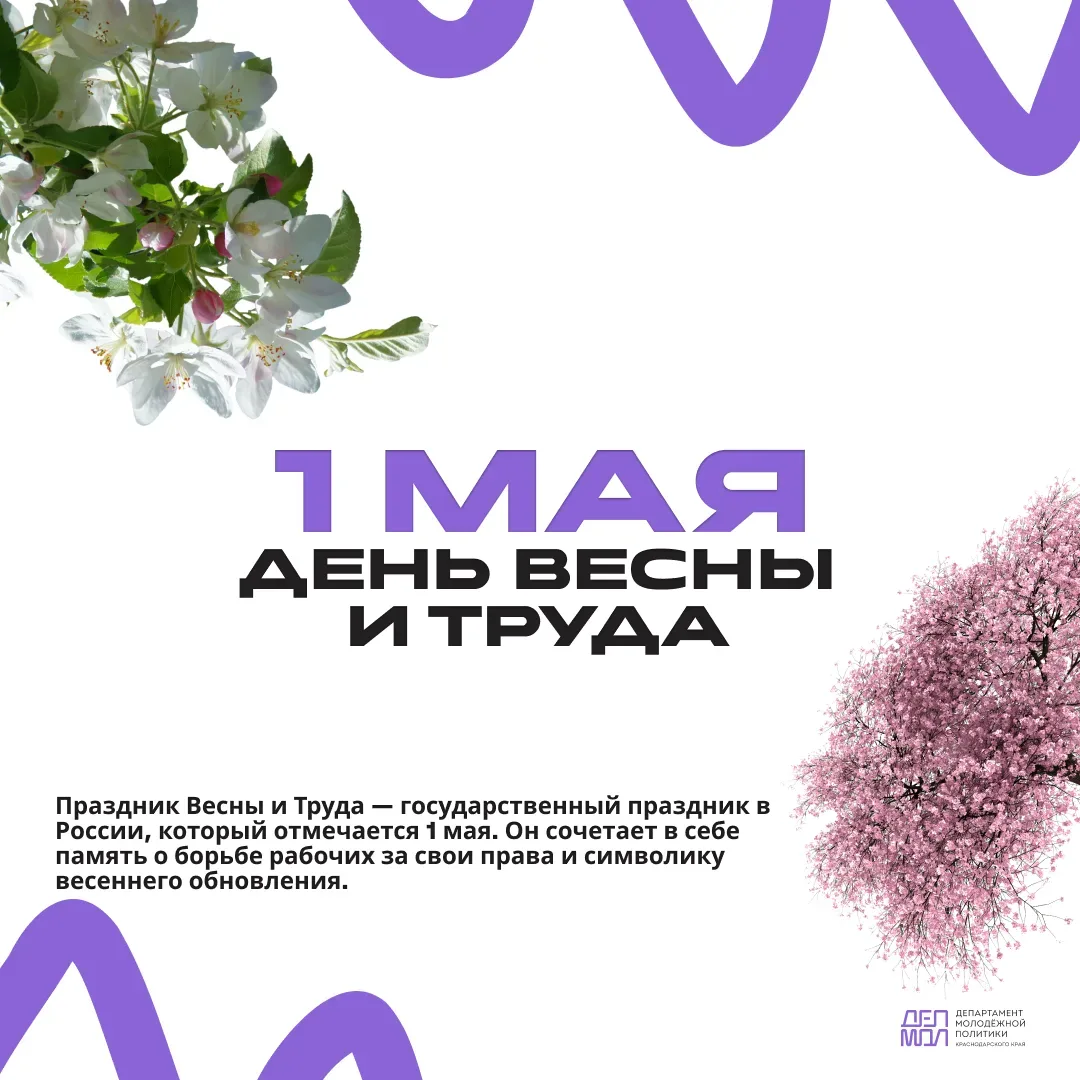 Мир! Труд! Май!🕊️  1 Мая – день, который напоминает о ценности труда, стремлении к развитию и умении