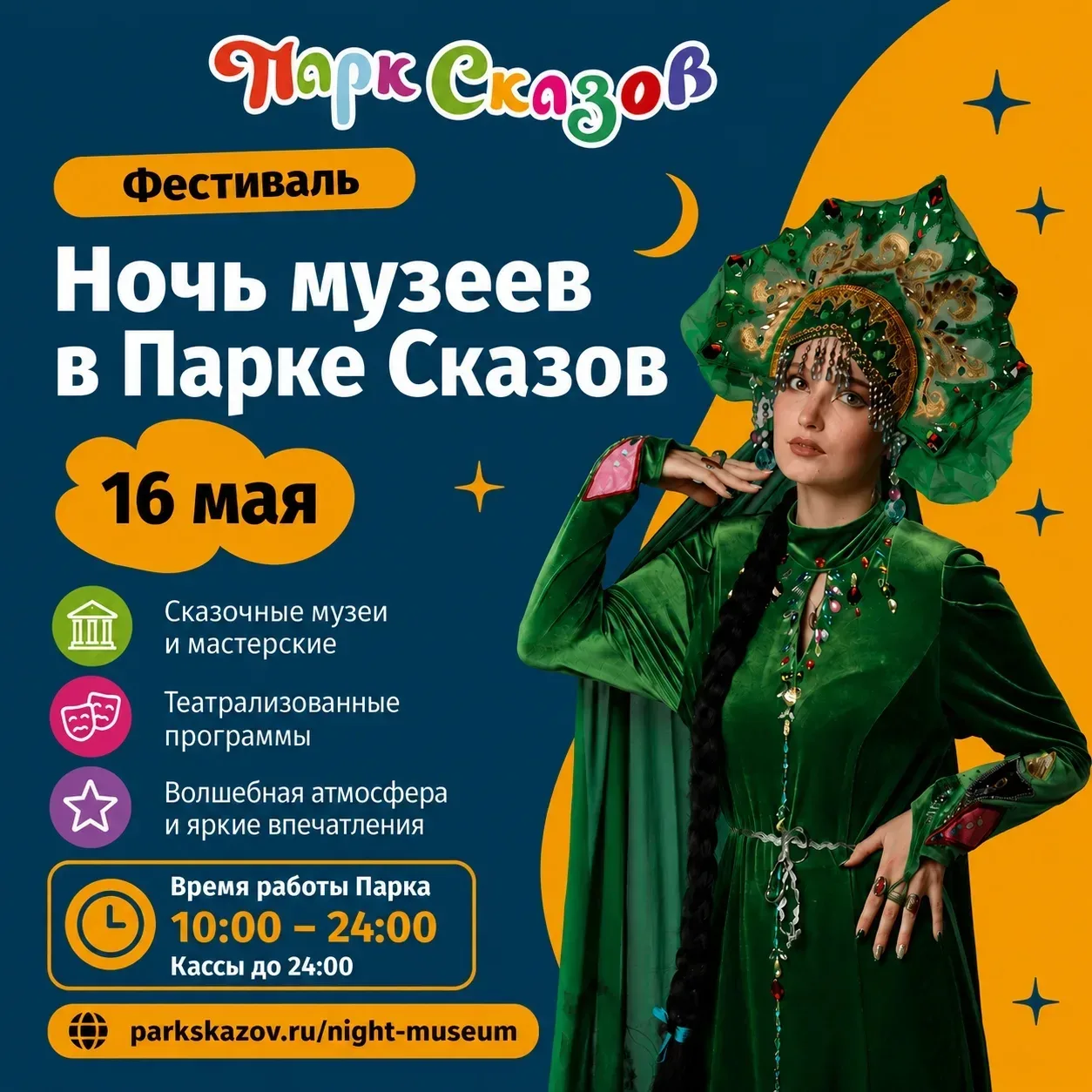 В Парке Сказов «Ночь музеев» впервые объединит мифы пяти народов  16 мая «Парк Сказов» в посёлке Ара