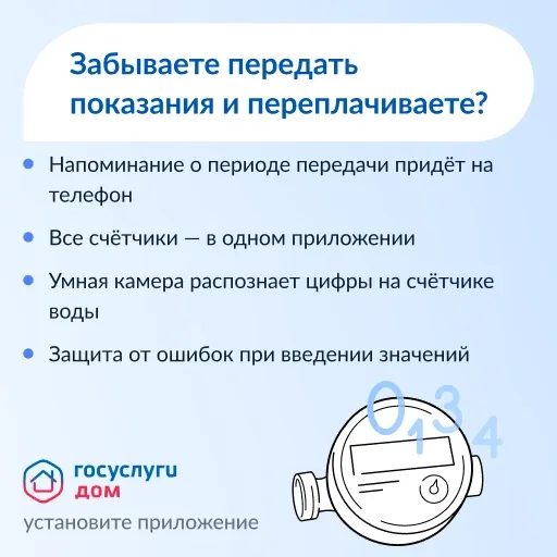 Ежемесячно собственники квартир выполняют рутинные задачи: передают показания и оплачивают счета. Ча