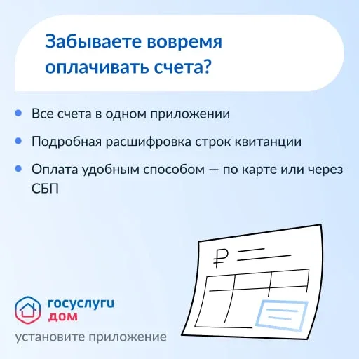 Ежемесячно собственники квартир выполняют рутинные задачи: передают показания и оплачивают счета. Ча