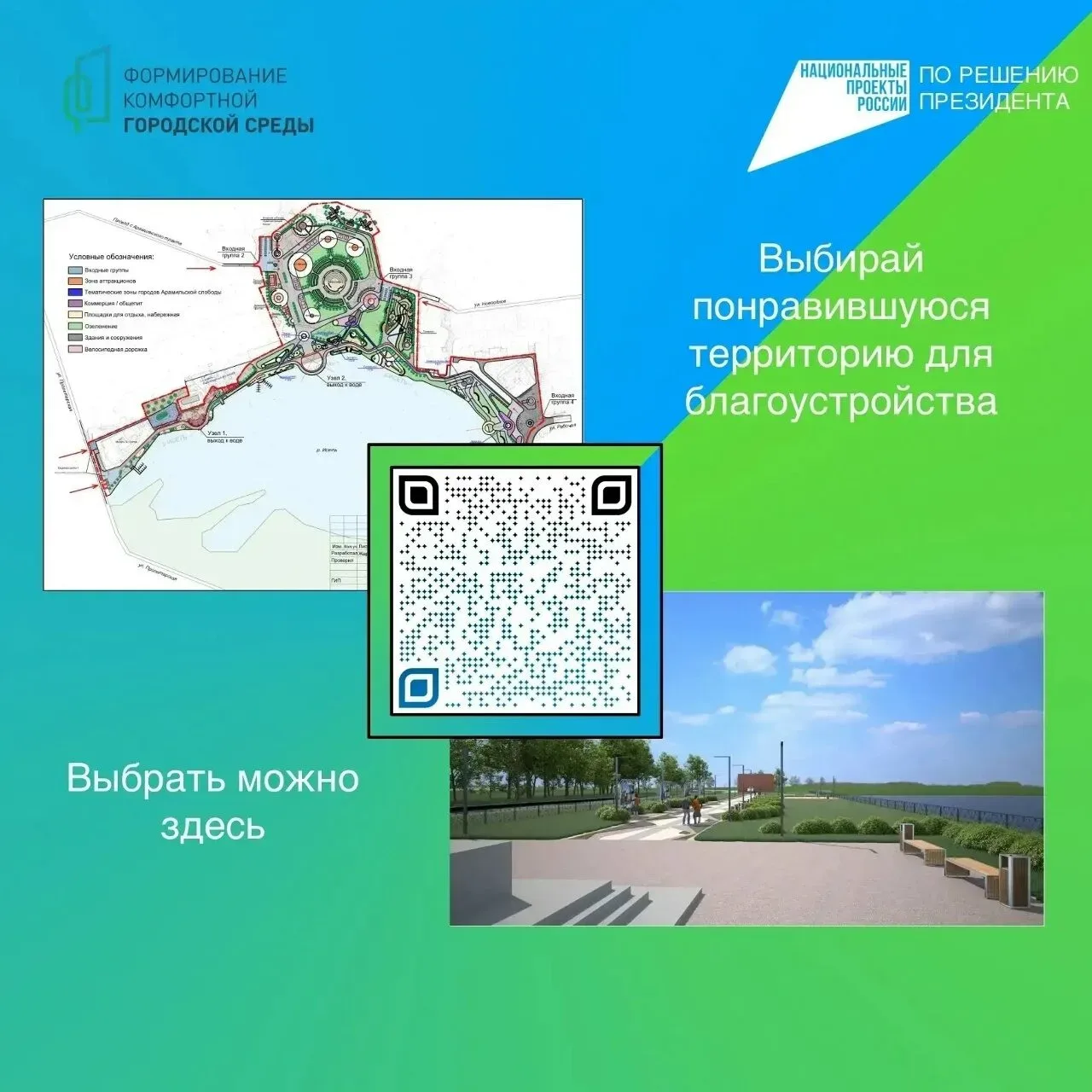 Арамиль, твой голос нужен городу!  Идёт голосование по ФКГС. Выбирайте, какой сквер или парк мы прив