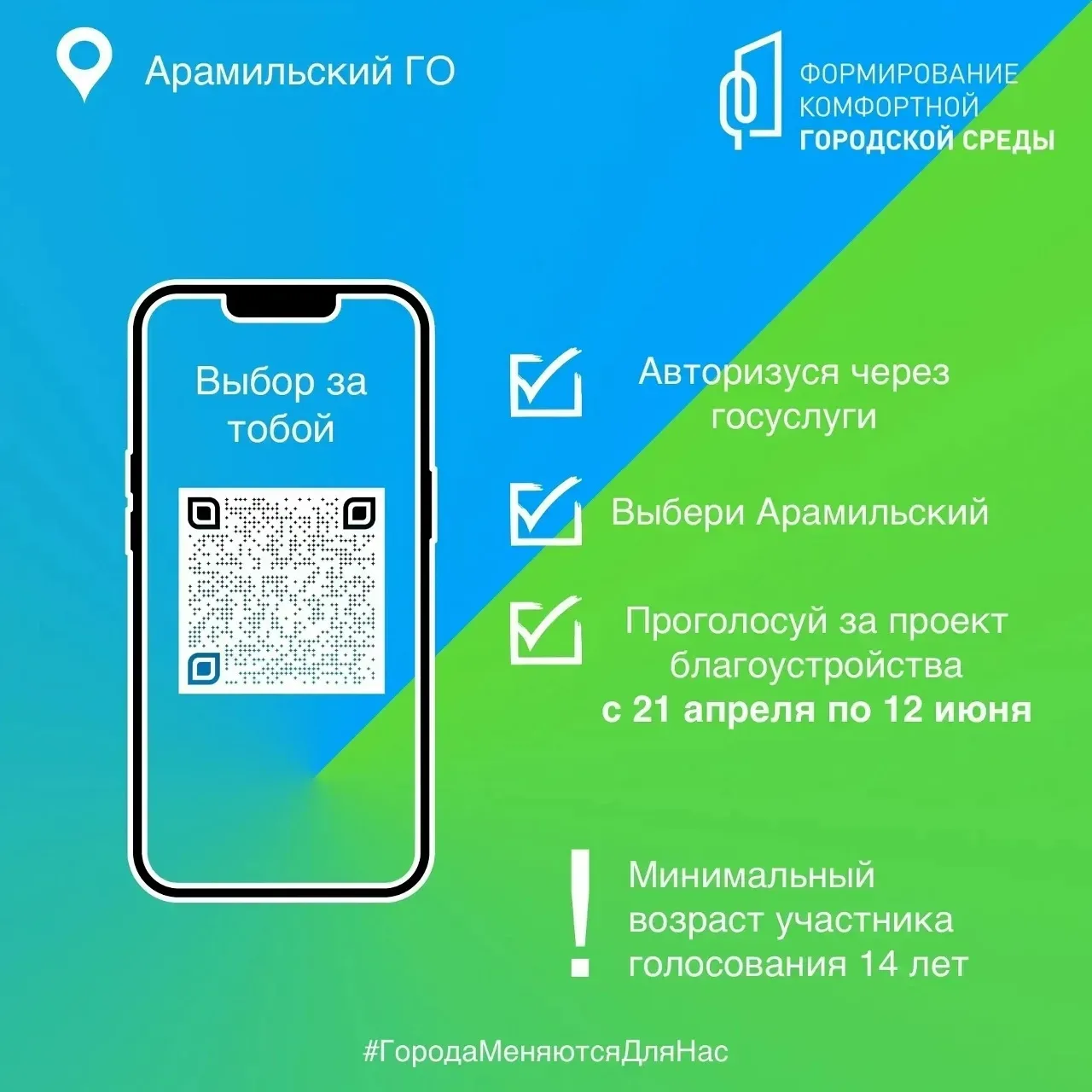 Арамиль, твой голос нужен городу!  Идёт голосование по ФКГС. Выбирайте, какой сквер или парк мы прив