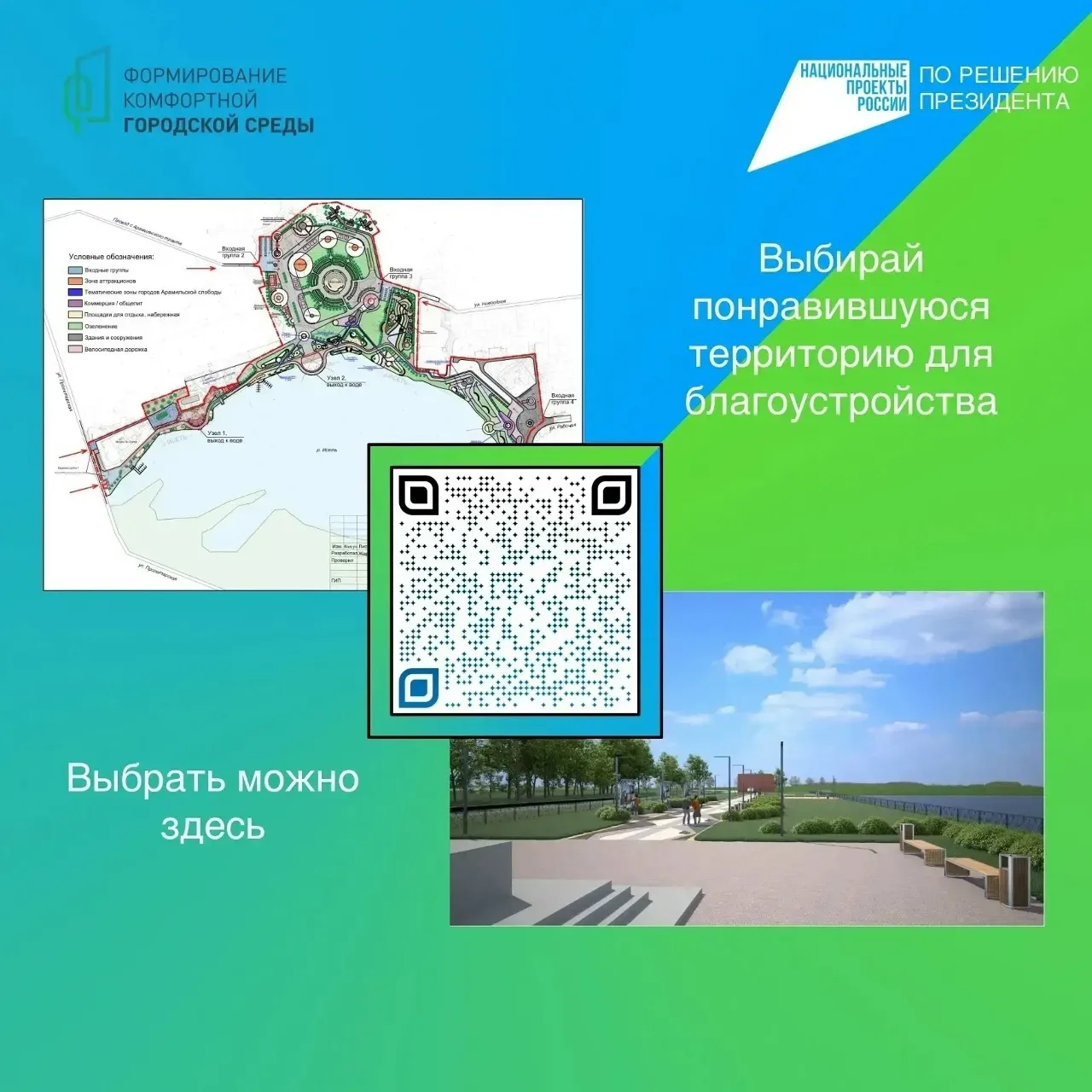 Арамиль, твой голос нужен городу!  Идёт голосование по ФКГС. Выбирайте, какой сквер или парк мы прив