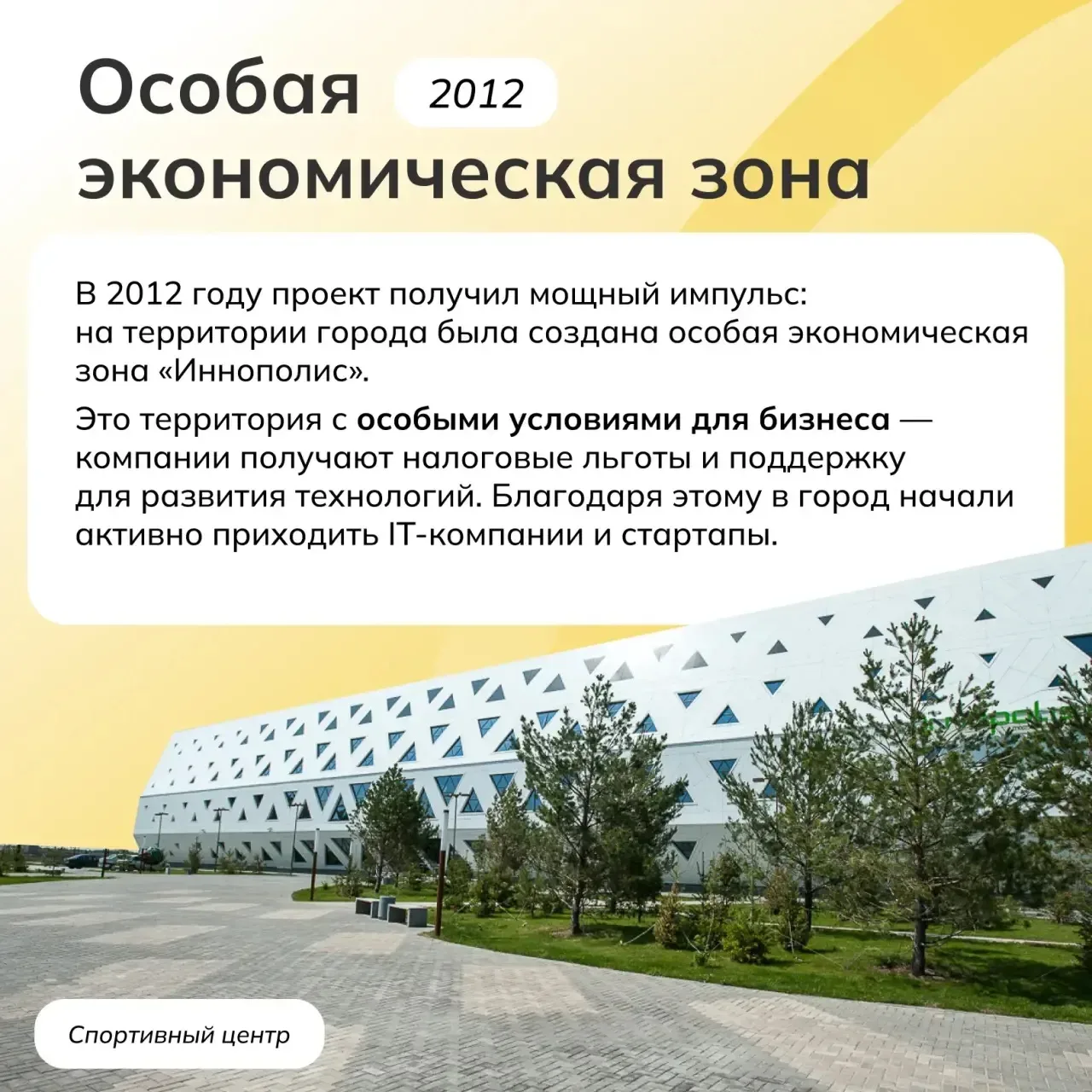 🦾 Иннополис — это современный научно-технологический город, созданный как центр развития информацион