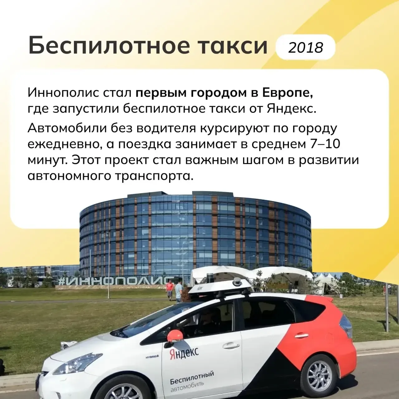 🦾 Иннополис — это современный научно-технологический город, созданный как центр развития информацион
