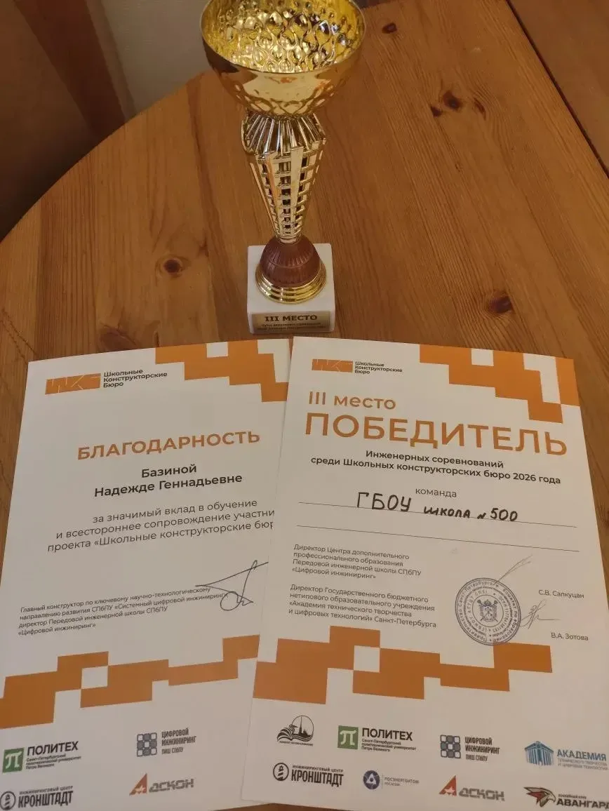 🎉 ДОЛГОЖДАННАЯ ПОБЕДА: НАША «ПЯТИСОТКА» В ТРОЙКЕ ЛУЧШИХ! 🎉  Наше Школьное конструкторское бюро работ