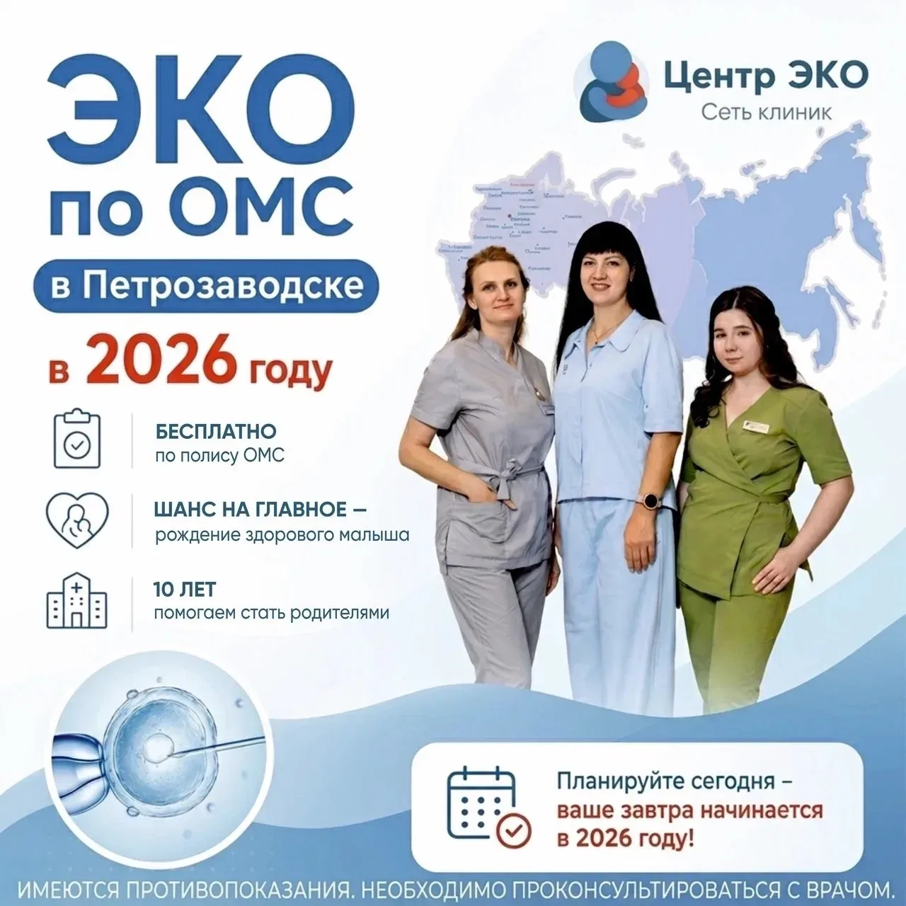 •Бесплатное ЭКО по ОМС в «ЦЕНТР ЭКО» в Петрозаводске в 2026 году   В этому году в нашей клинике "Цен