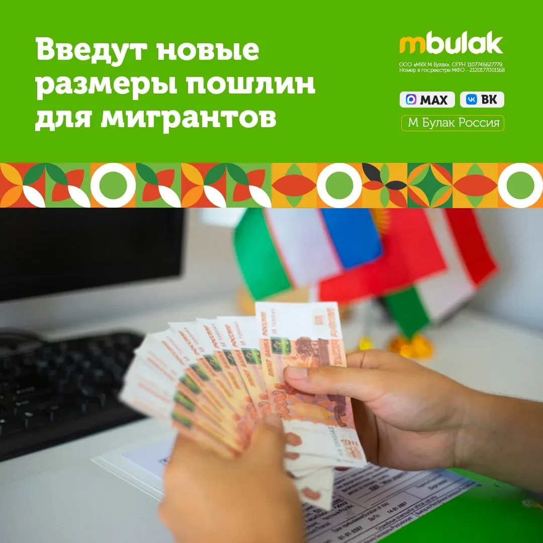 💳📝Введут новые размеры пошлин для мигрантов  В России планируют повысить ряд государственных пошлин 