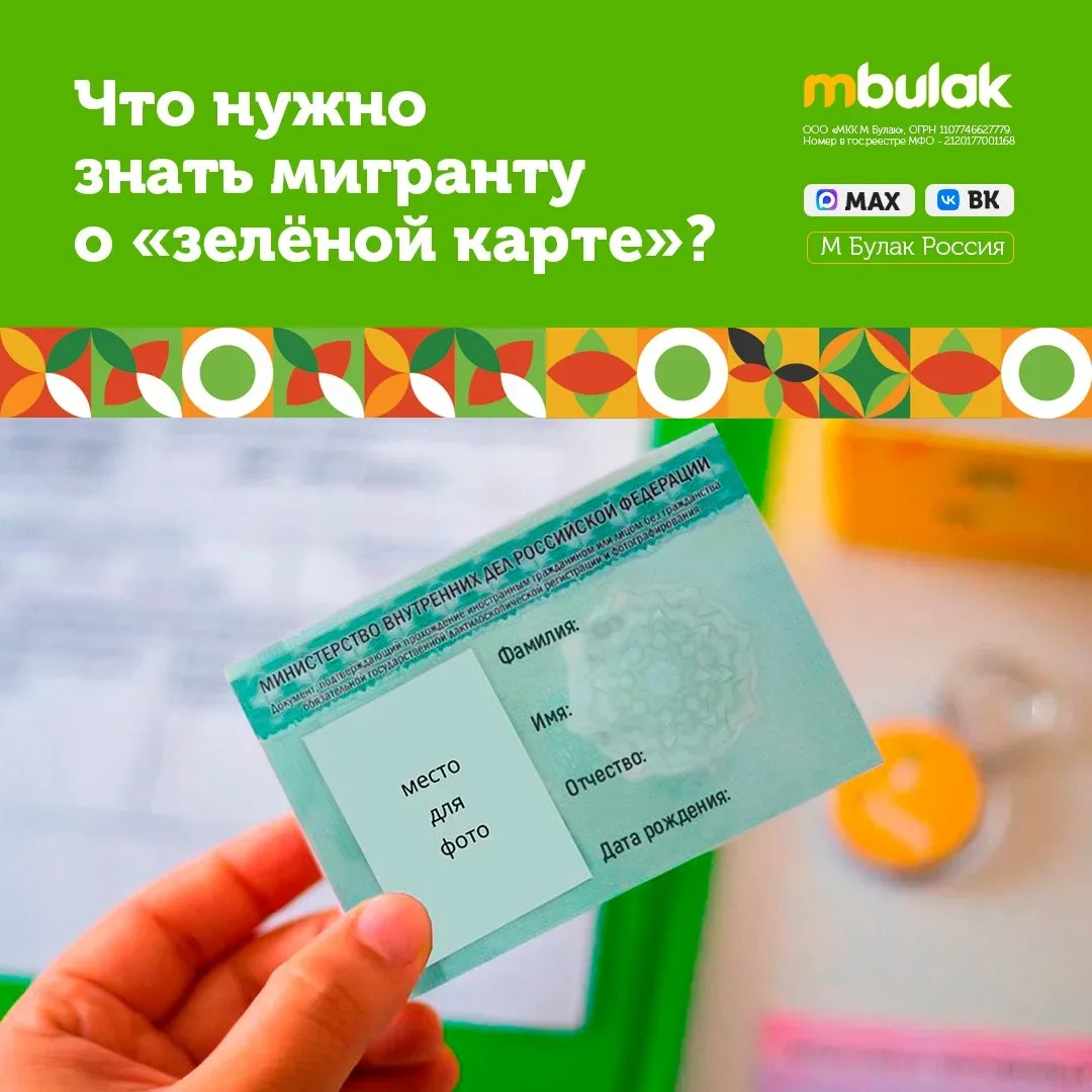 💳📌Что нужно знать мигранту о «зелёной карте»?  Зелёная карта - важный документ, но она остаётся дейс