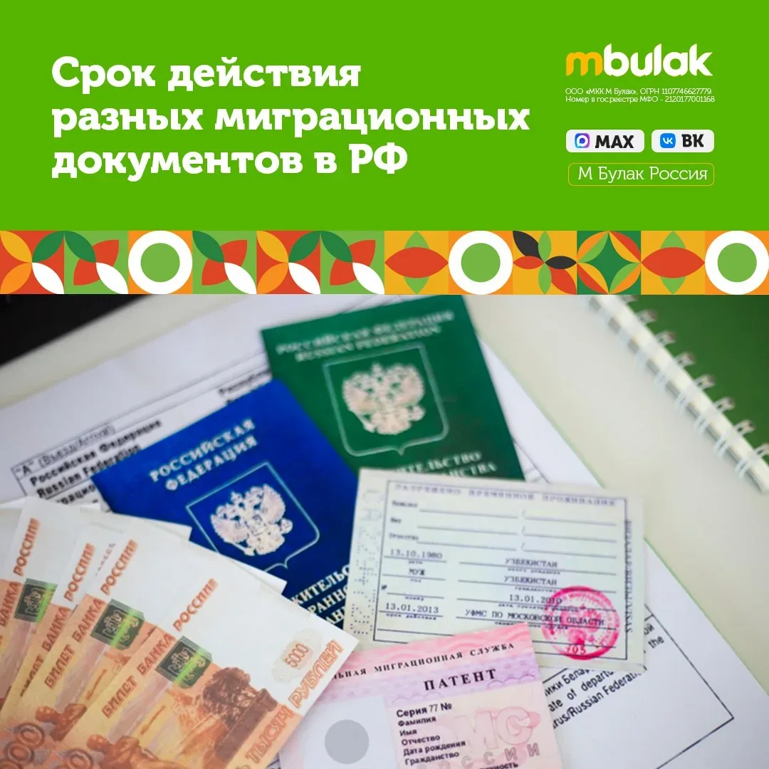 🗂📆Срок действия разных миграционных документов в РФ  Напоминаем о сроках действия ряда важных докуме