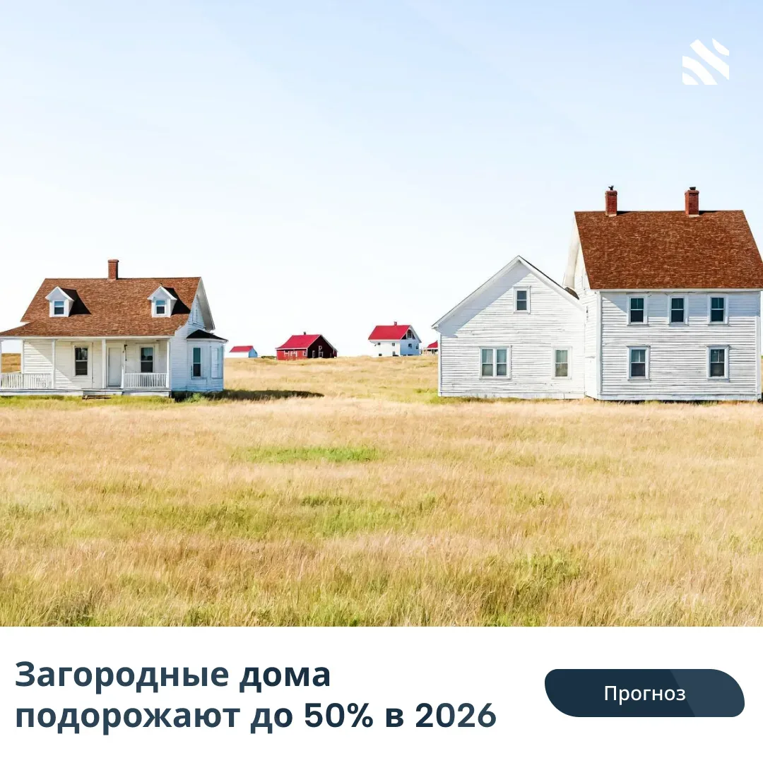 📊Загородные дома подорожают до 50% в этом году  Агентство ARBORE STATE посчитало, что в прошлом году
