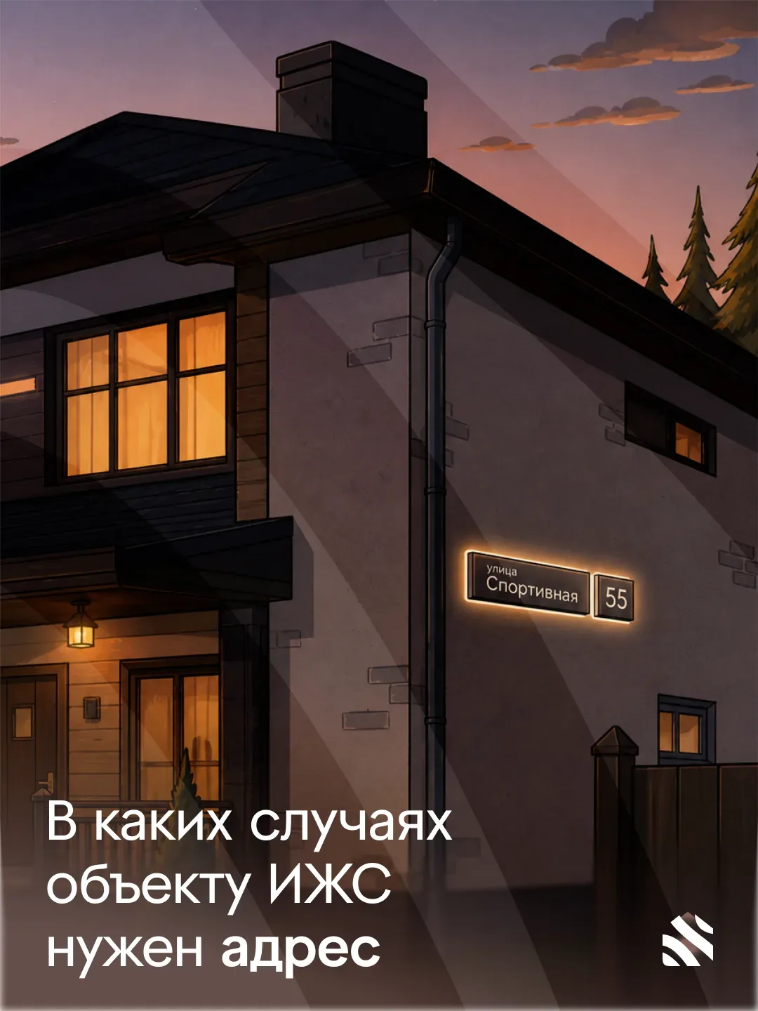 🧑‍⚖️В каких случаях объекту ИЖС нужен адрес  Объект недвижимости считается объектом адресации в опре