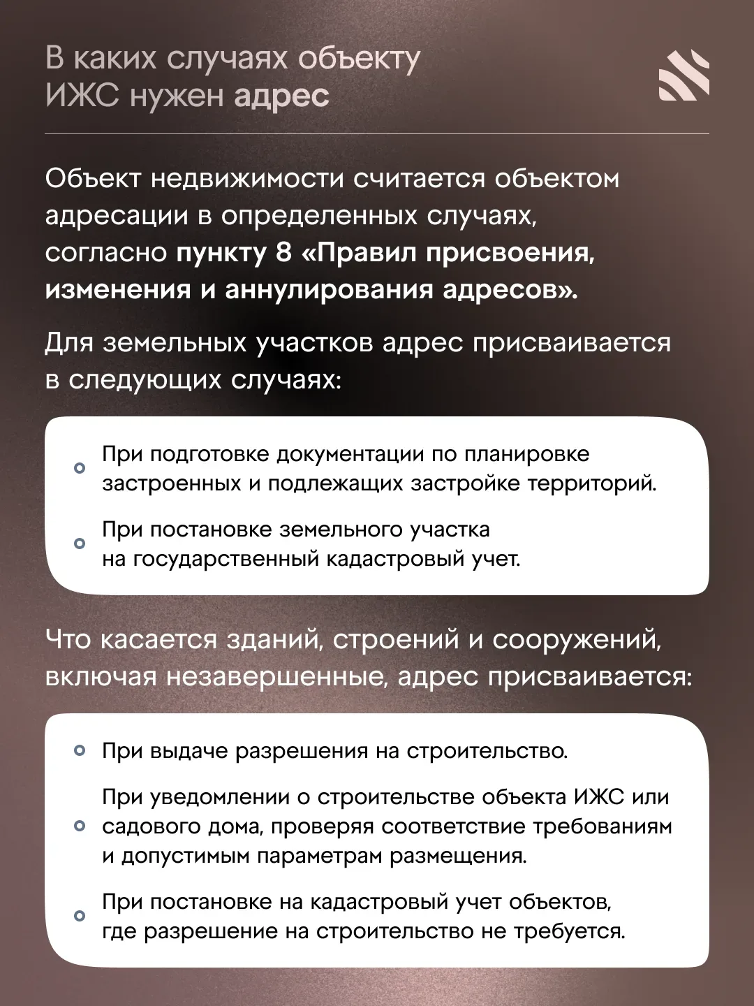 🧑‍⚖️В каких случаях объекту ИЖС нужен адрес  Объект недвижимости считается объектом адресации в опре