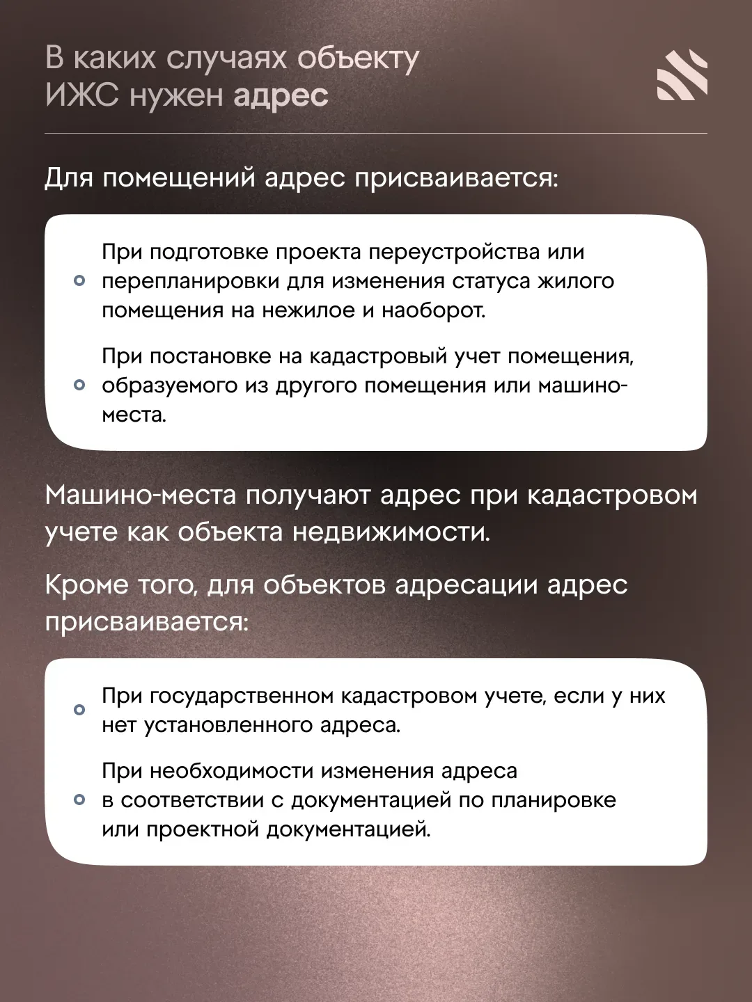 🧑‍⚖️В каких случаях объекту ИЖС нужен адрес  Объект недвижимости считается объектом адресации в опре