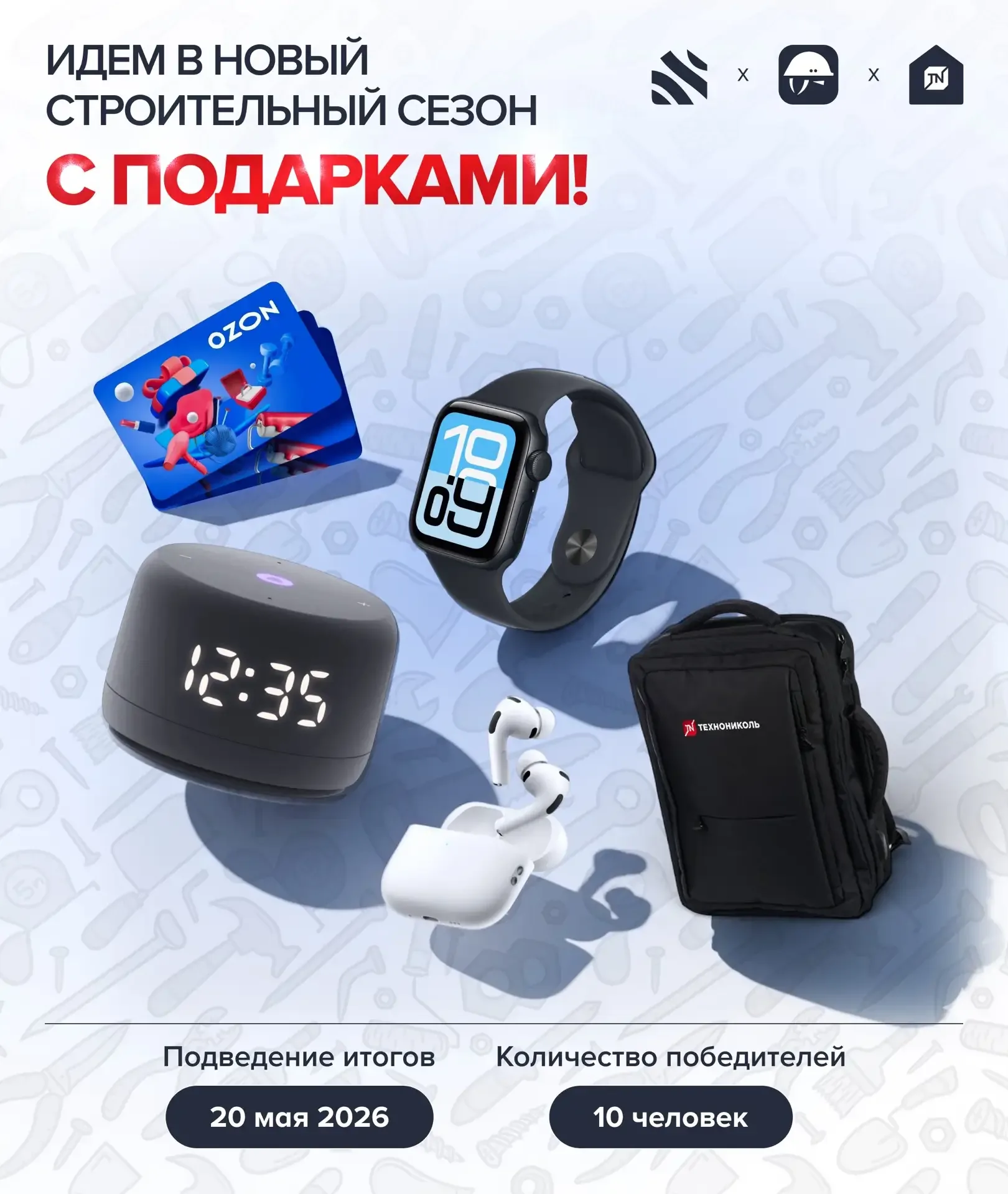 🎁Стартуем в сезоне с подарками!  С началом нового строительного сезона хотим порадовать вас приятным