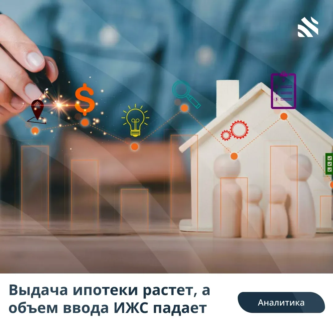 💸Выдача ипотеки растет, а объем ввода ИЖС падает  В I квартале 2026 года российские банки выдали 22,