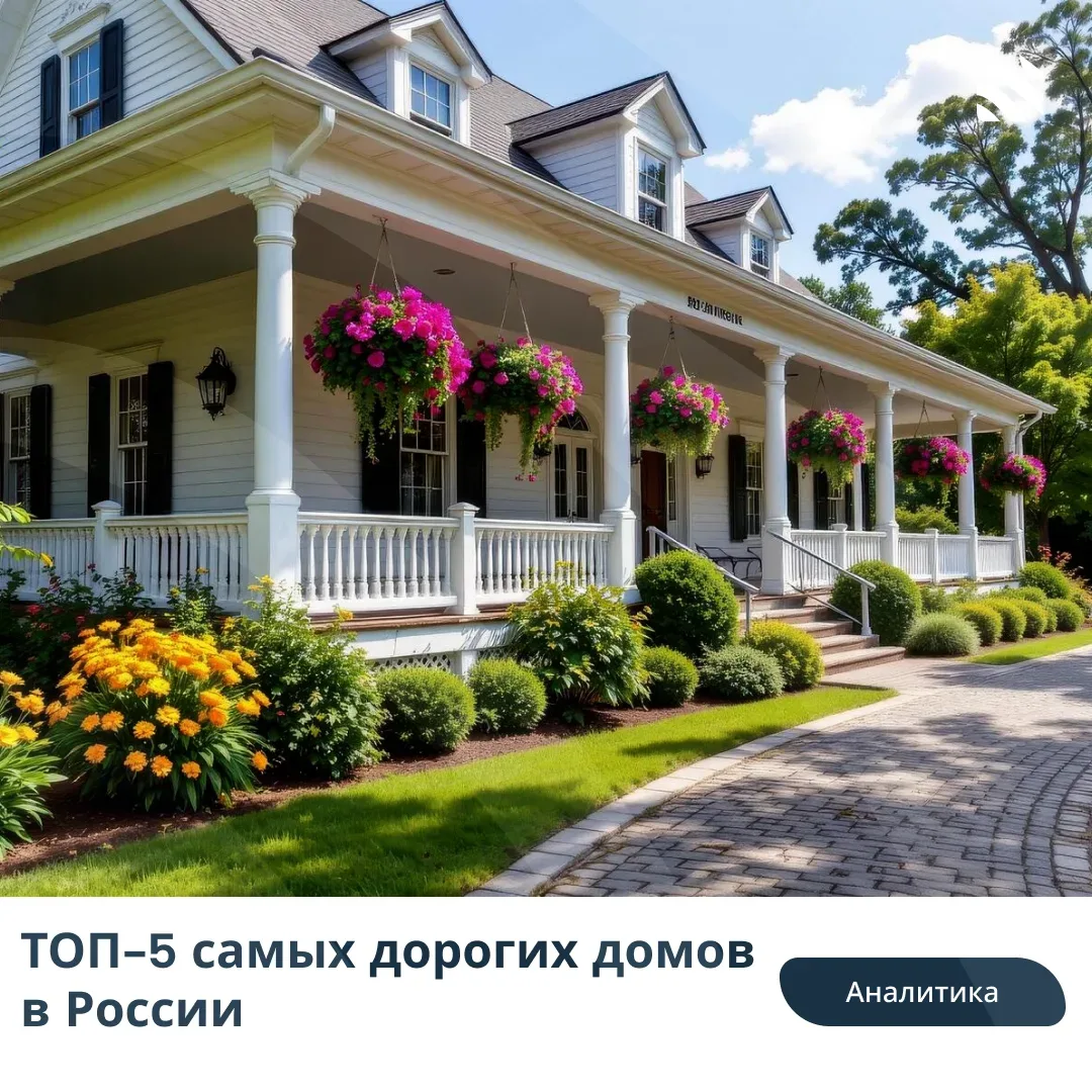 💰ТОП-5 самых дорогих домов в России  ⚫️Самый дорогой загородный дом в России, расположенный на Рубле