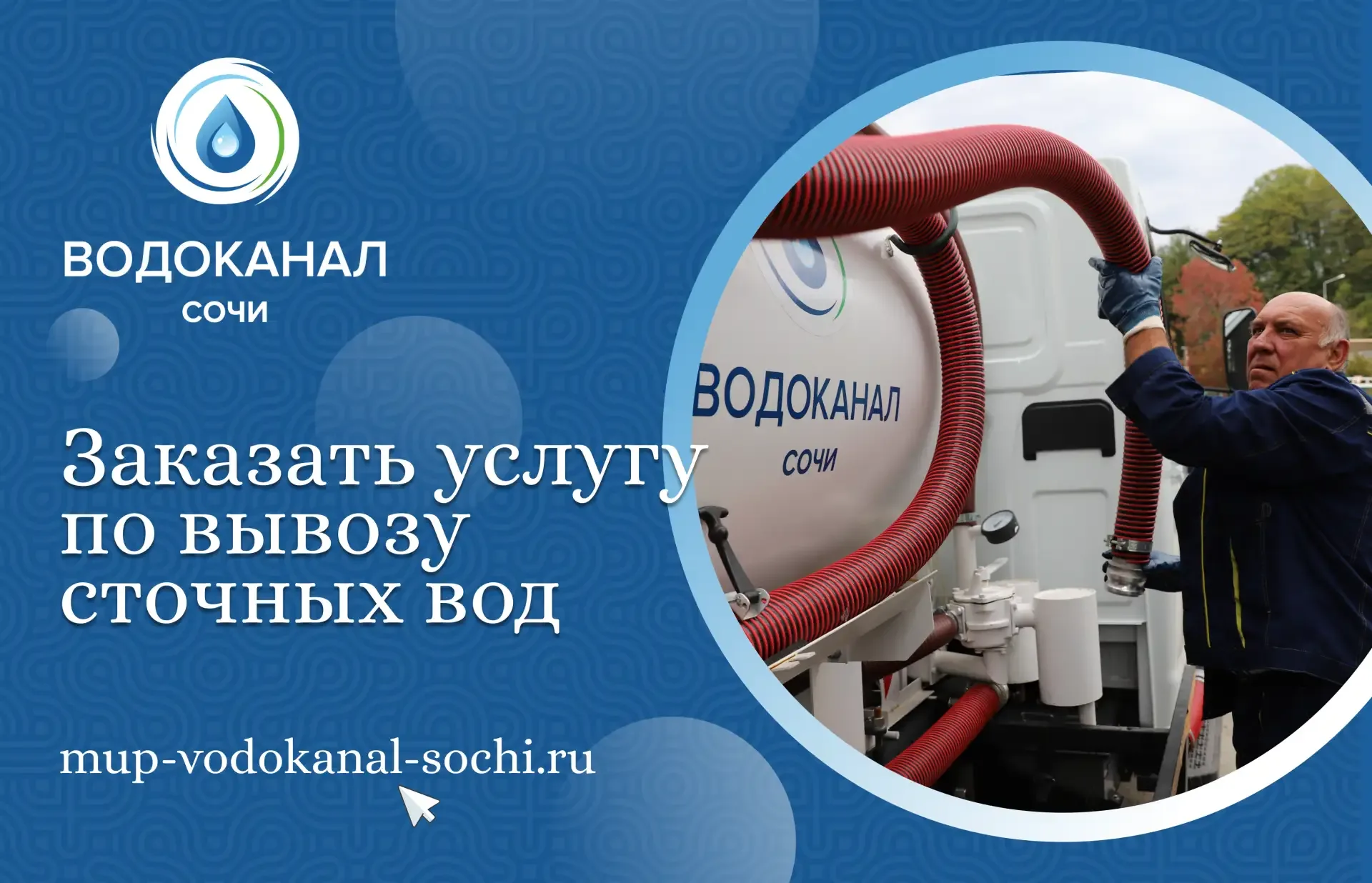 Заказать услугу по откачке сточных вод? Легко!   🏘️  Собственники частных домовладений, не имеющих п
