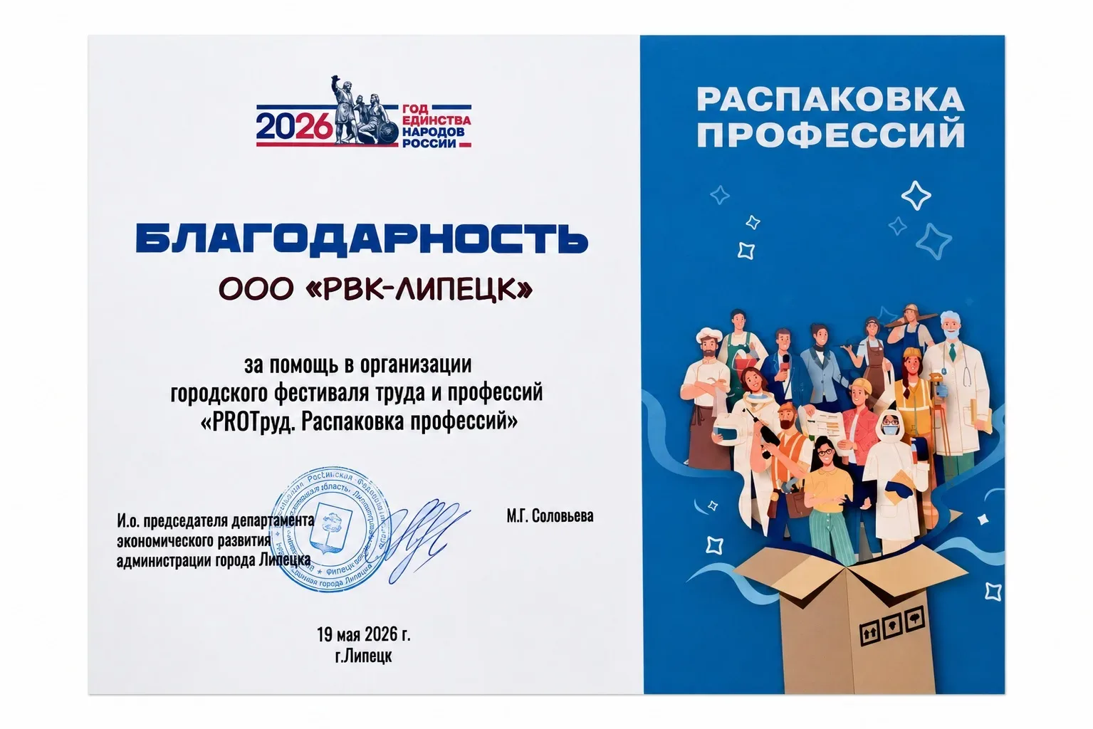 ✅РВК-Липецк поддержал городской фестиваль труда и профессий   Сотрудники РВК-Липецк приняли участие 