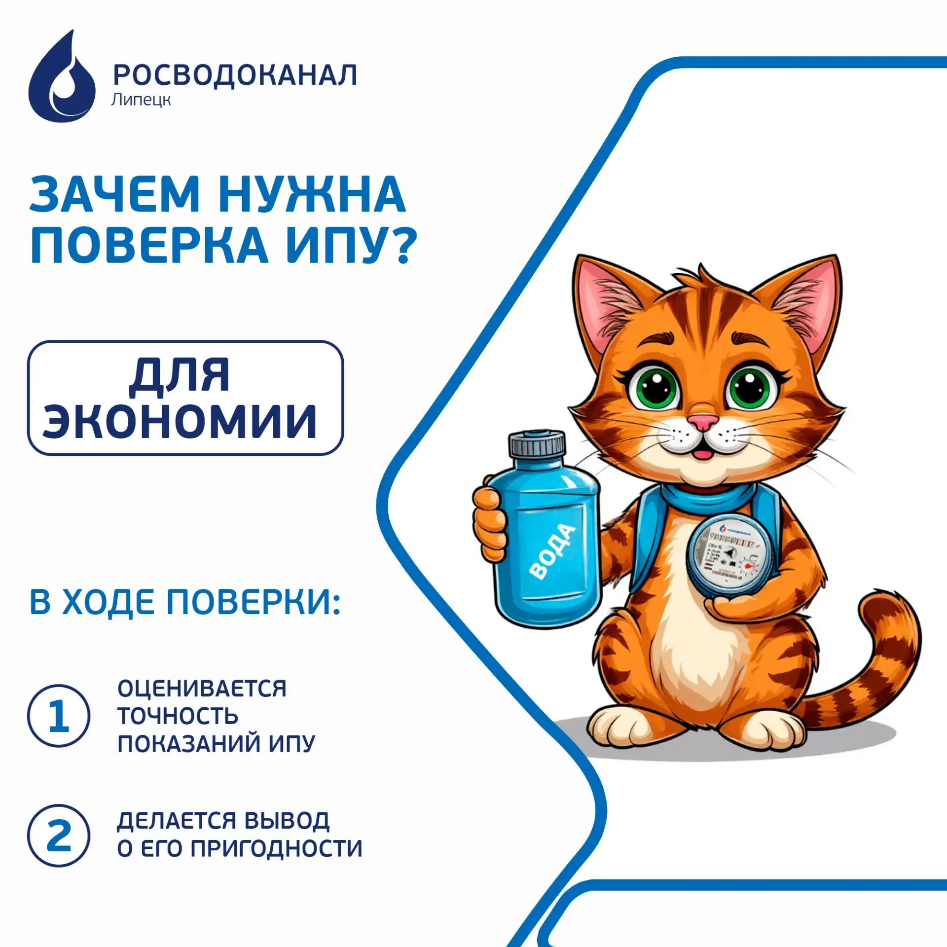 🛠Поверка и замена индивидуального прибора учета (ИПУ) воды – процедуры, ответственность за которые н