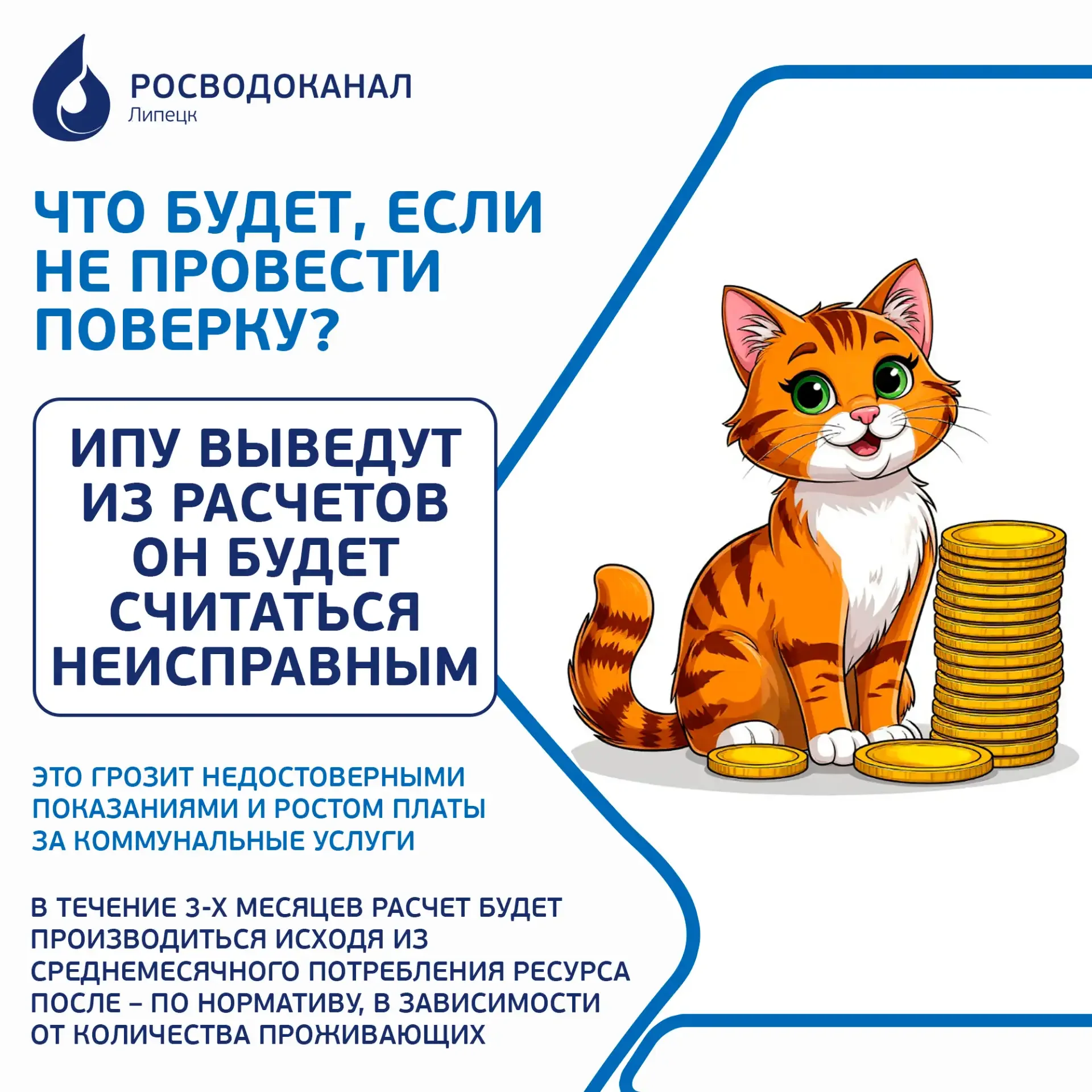 🛠Поверка и замена индивидуального прибора учета (ИПУ) воды – процедуры, ответственность за которые н