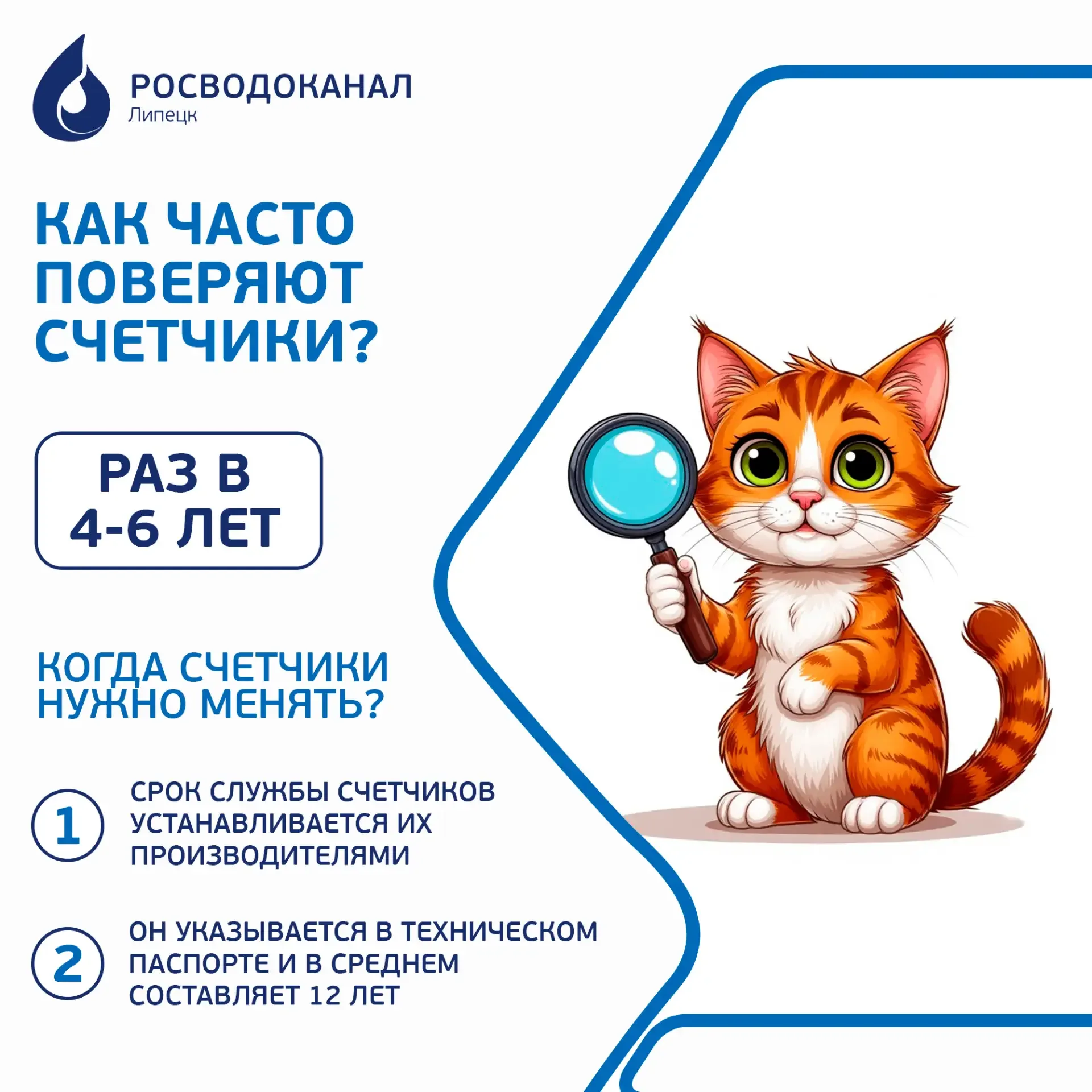 🛠Поверка и замена индивидуального прибора учета (ИПУ) воды – процедуры, ответственность за которые н