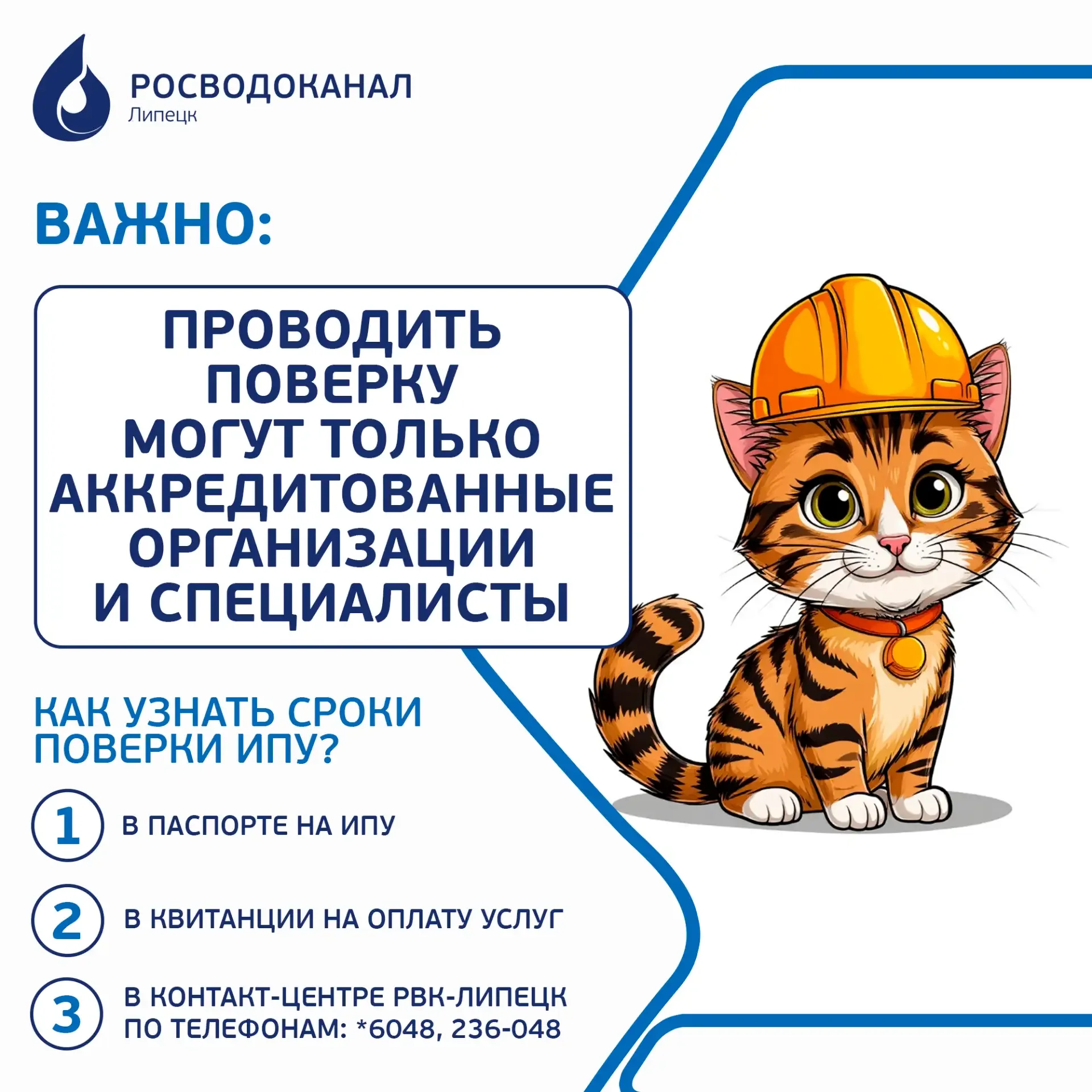 🛠Поверка и замена индивидуального прибора учета (ИПУ) воды – процедуры, ответственность за которые н