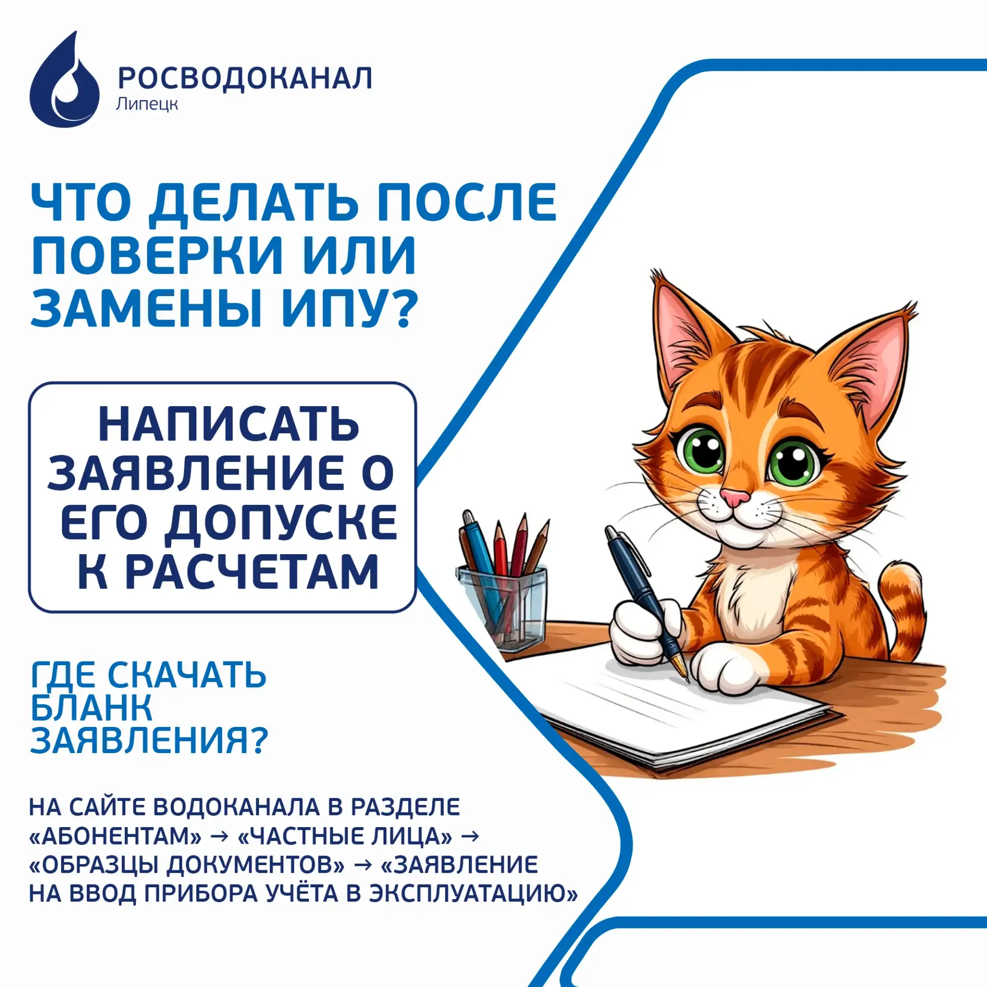 🛠Поверка и замена индивидуального прибора учета (ИПУ) воды – процедуры, ответственность за которые н