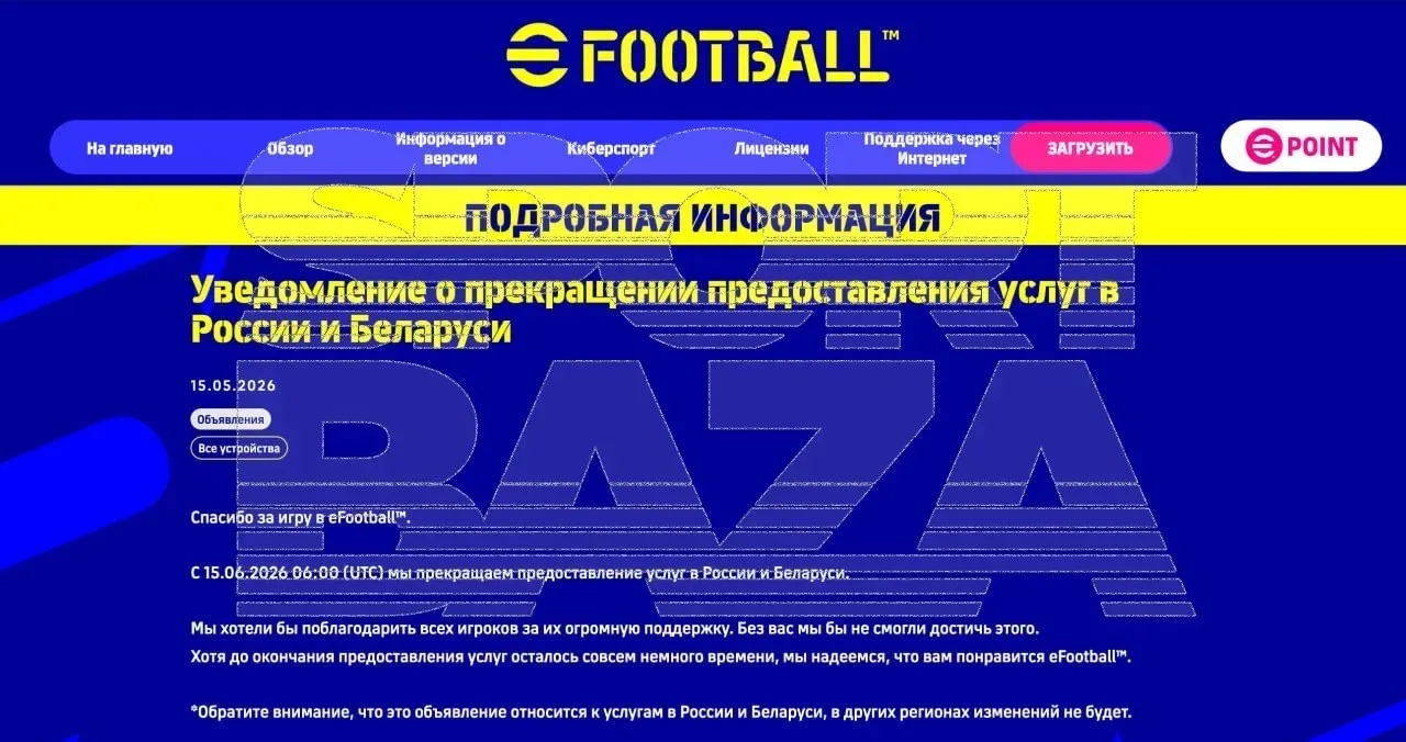 Футбольный симулятор eFootball от японской компании Konami больше не доступен в России.  По информац