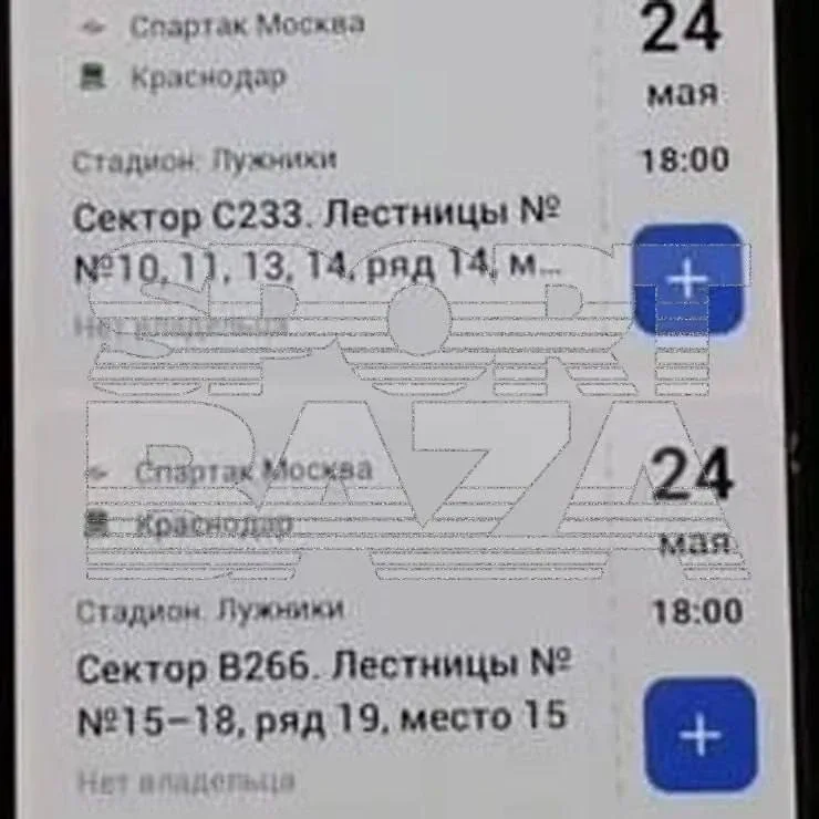 Перекупщики массово предлагают билеты на суперфинал Кубка России по футболу якобы с привязкой к FAN 
