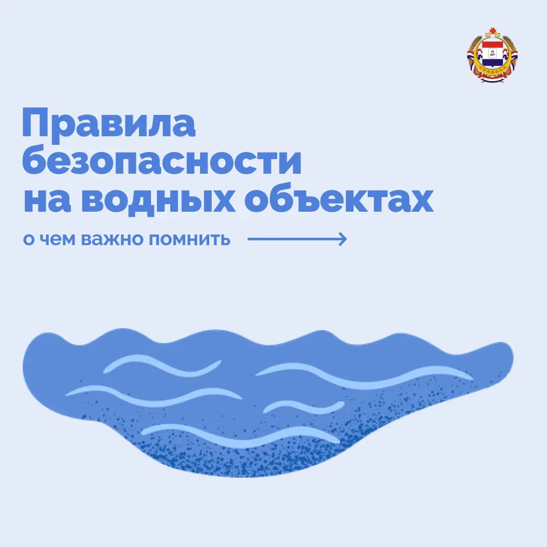 🌊 Жаркая погода всё чаще зовёт к воде – но отдых должен быть безопасным  Каждый год именно в начале 
