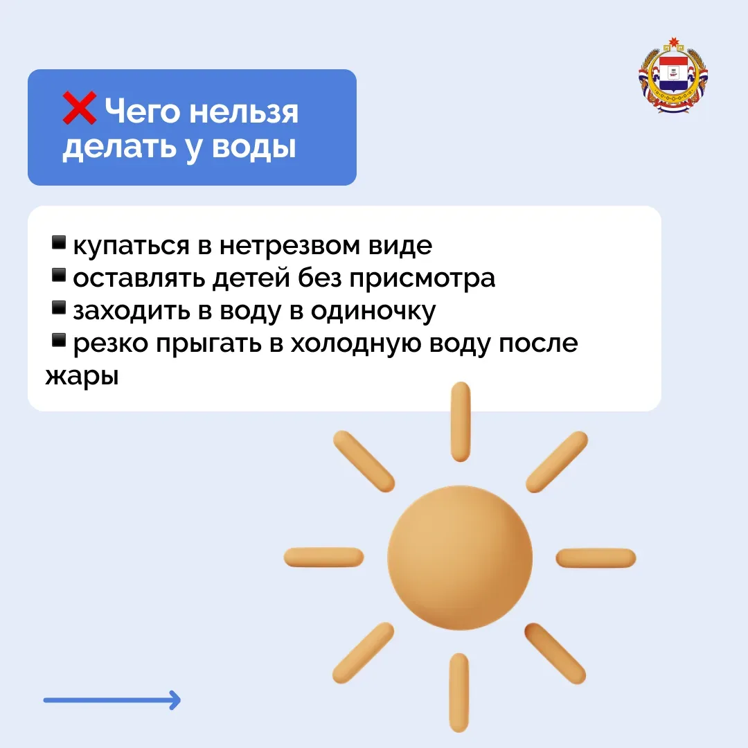 🌊 Жаркая погода всё чаще зовёт к воде – но отдых должен быть безопасным  Каждый год именно в начале 