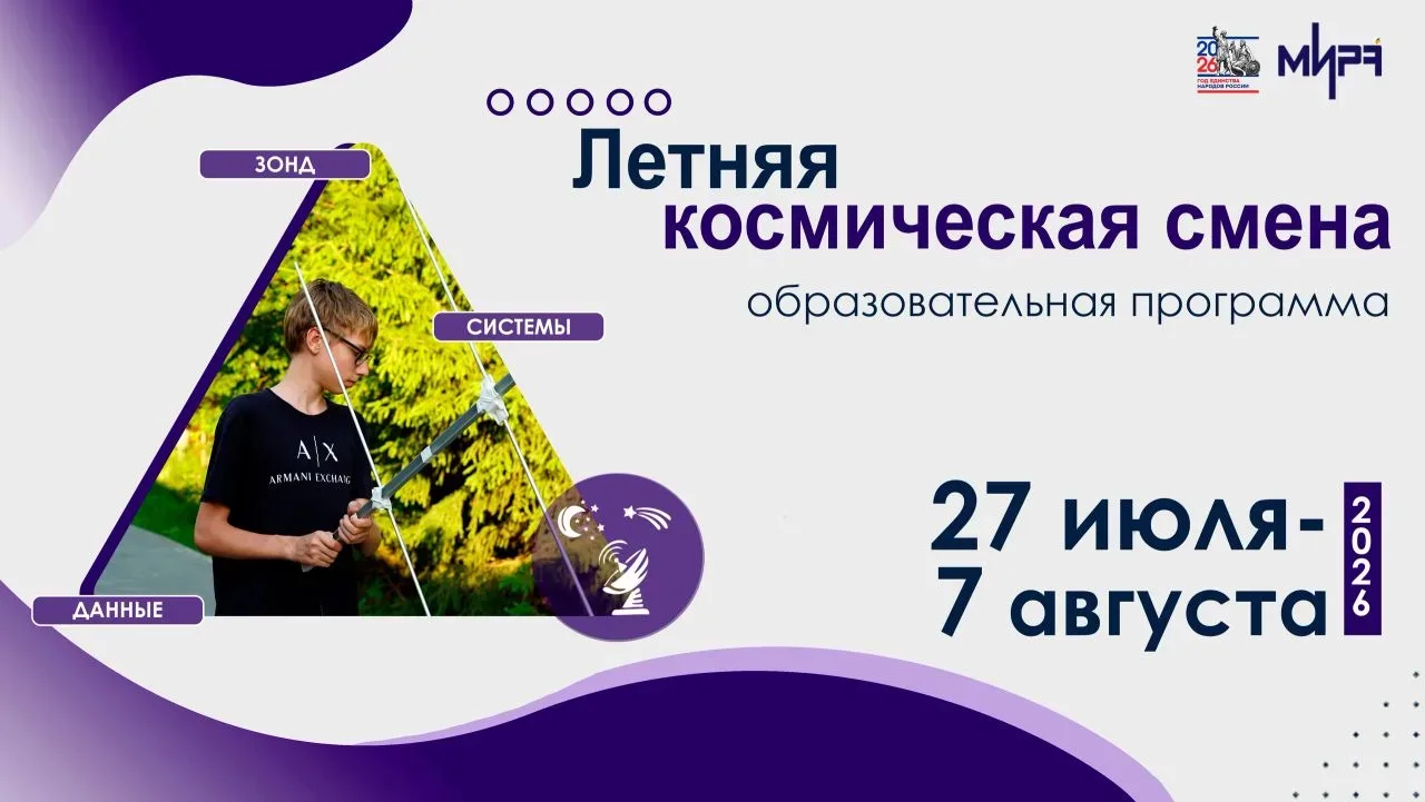 Продолжается отбор на программу «Летняя космическая смена» детского оздоровительного лагеря «Орбита»