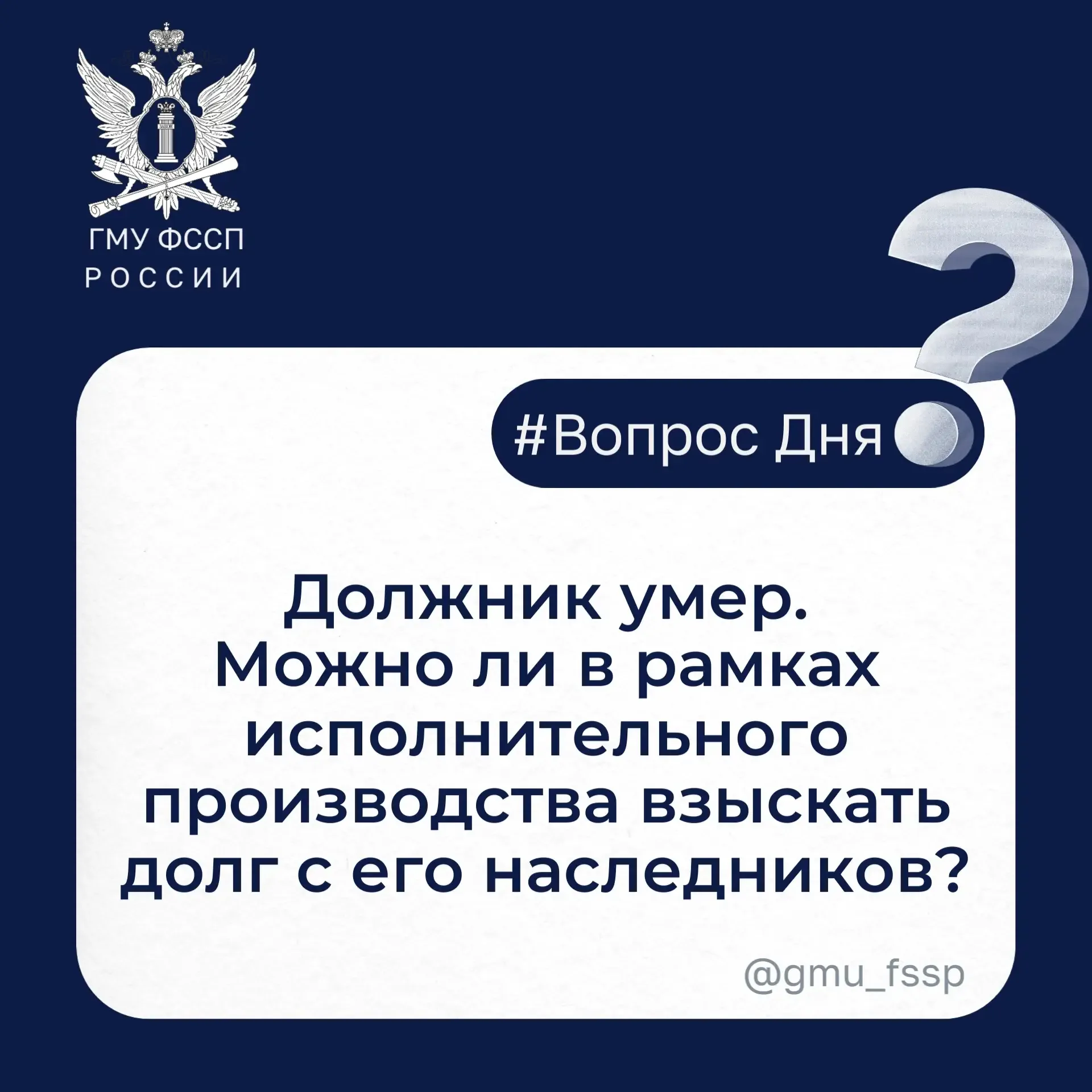 💬 Ответ: Да, в большинстве случаев обязательства умершего переходят к наследникам. Вместе с имуществ