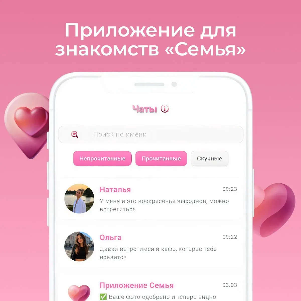 Новый уровень знакомств в RuStore: Приложение «СЕМЬЯ»  Это пространство для тех, кто перерос формат 
