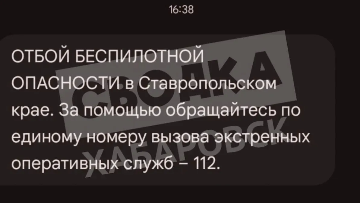 Хабаровчанам приходят ошибочные СМС. Ранее уже случалась путаница и жителям Приморья отправляли увед