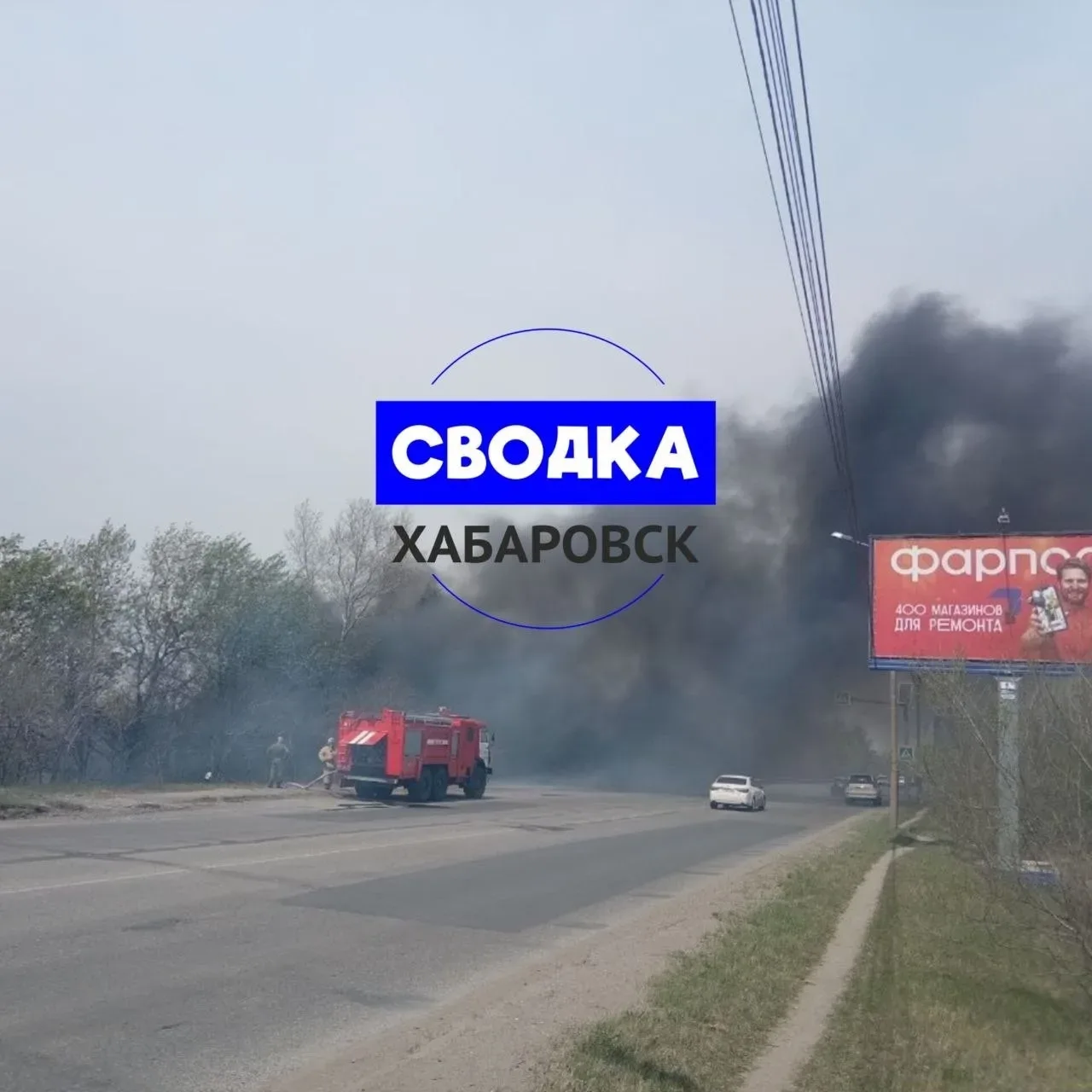 Вчера горел сухостой через дорогу напротив спортивного комплекса "Энергия".  НЕ ЗАБУДЬ ПОДПИСАТЬСЯ ⤵