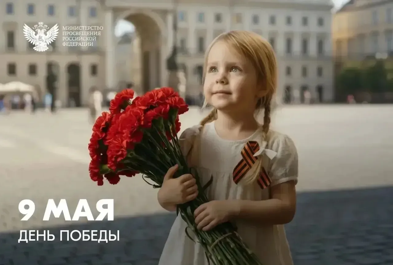 Сегодня – день всенародного торжества – Праздник Победы, праздник завершения Великой Отечественной в