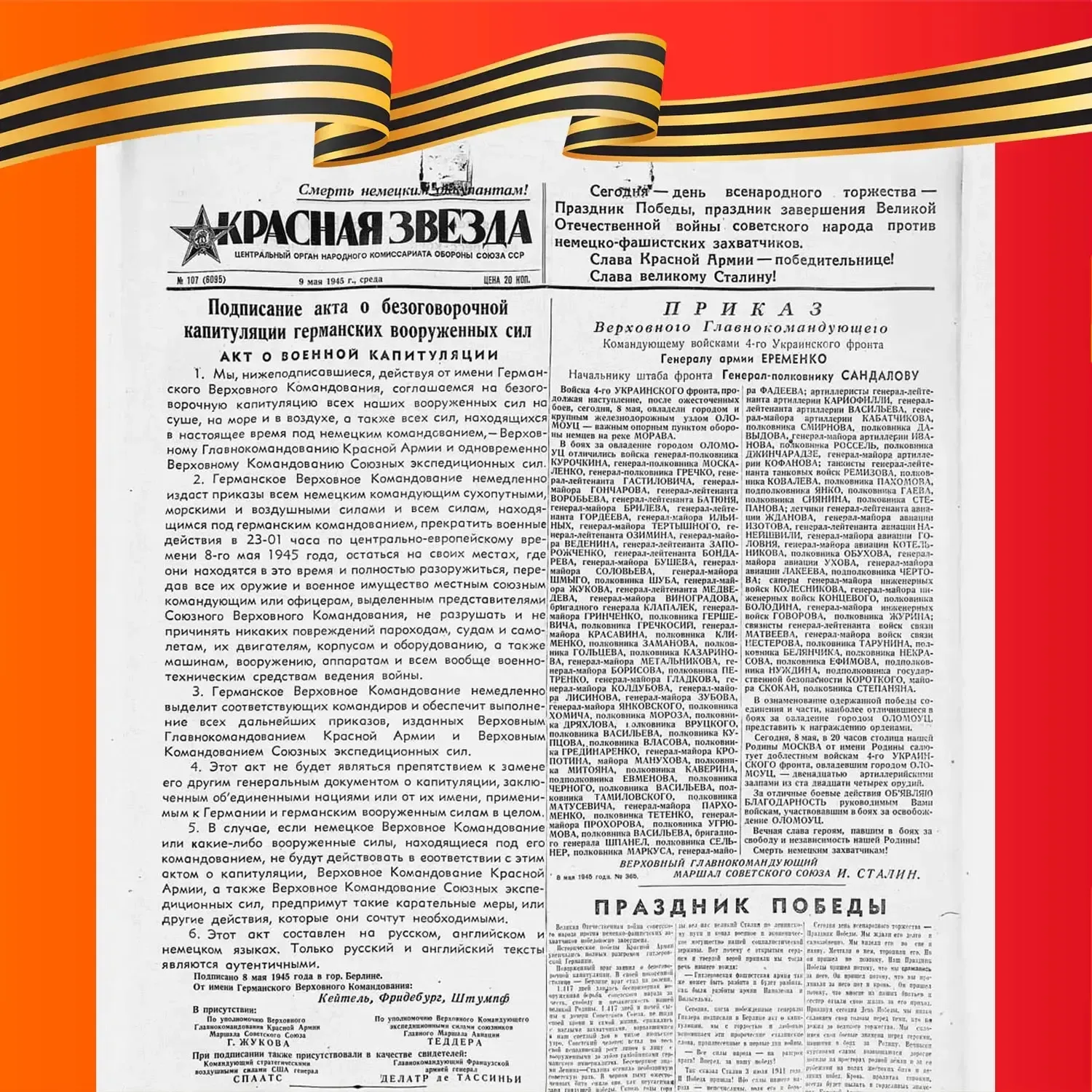 Сегодня – день всенародного торжества – Праздник Победы, праздник завершения Великой Отечественной в